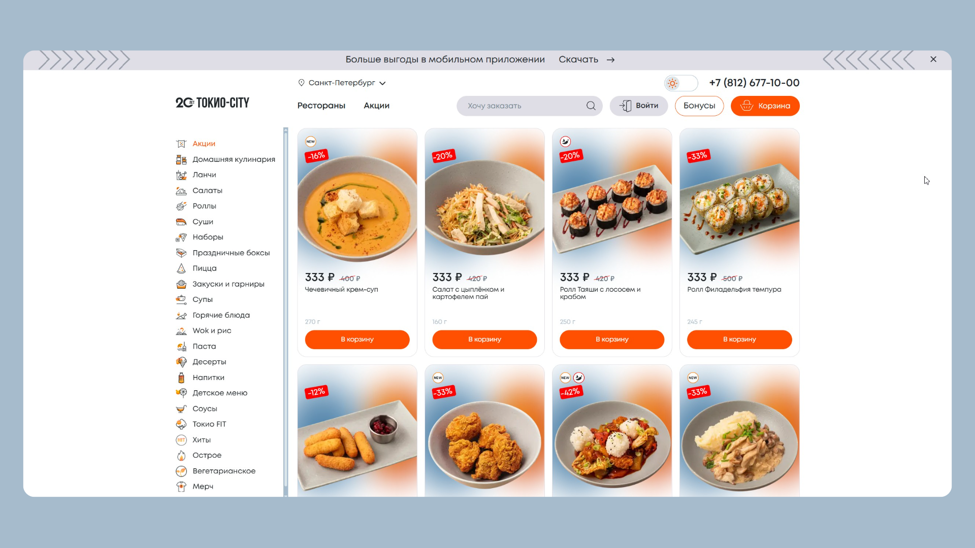 промокод токио сити