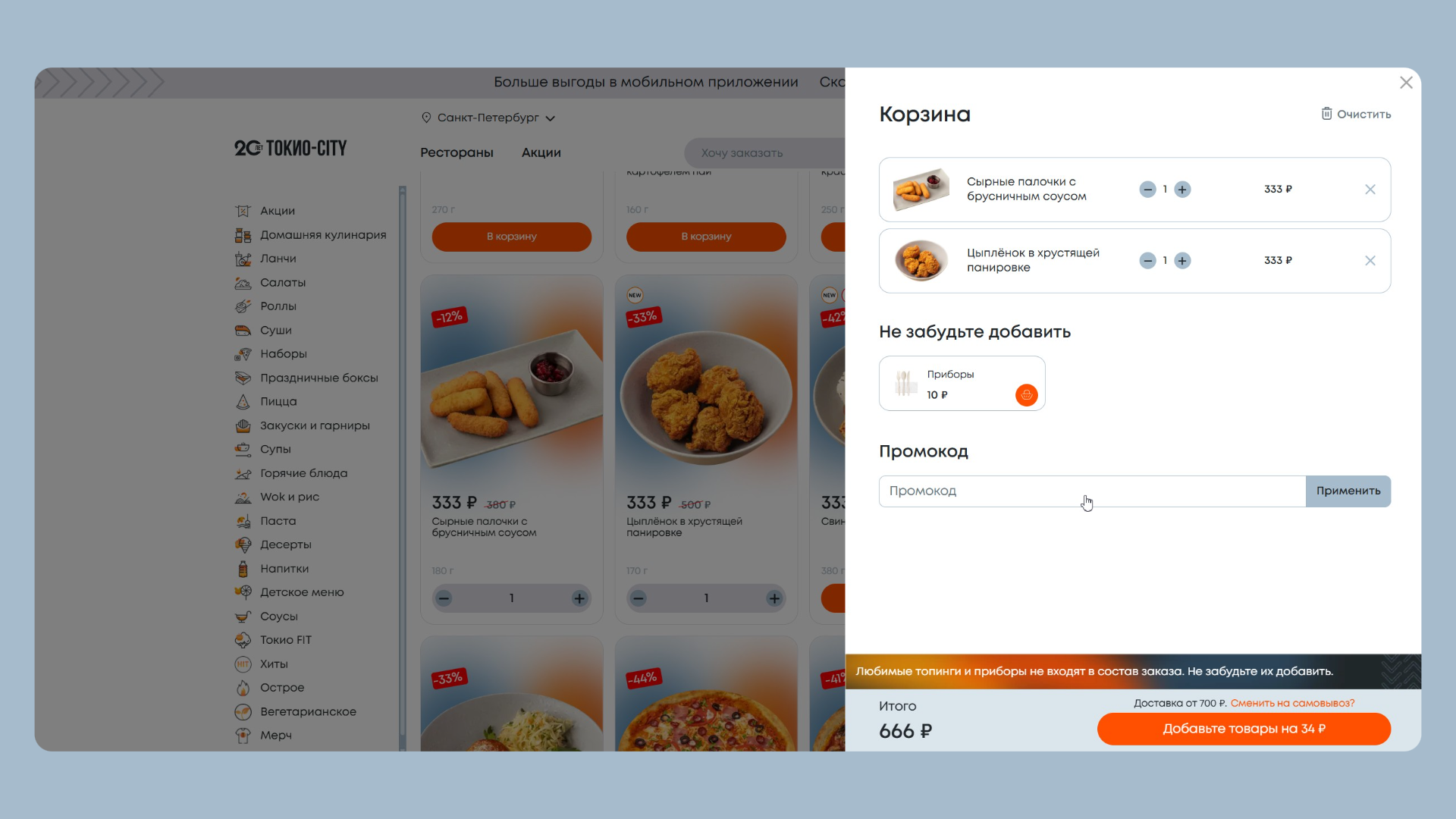 промокод токио сити