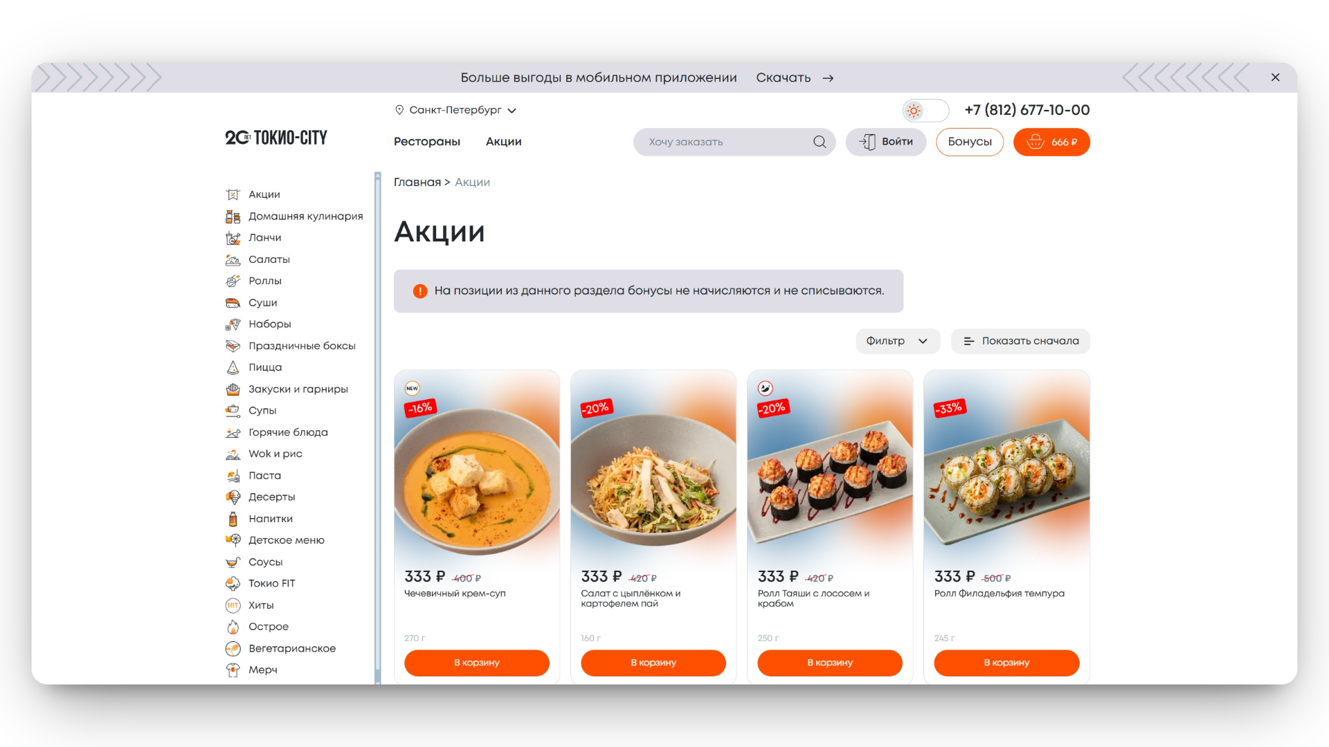 промокод токио сити