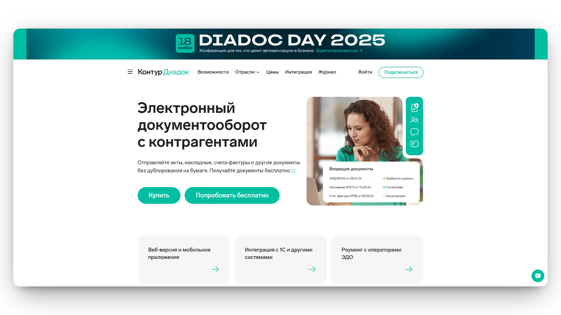 диадок промокод