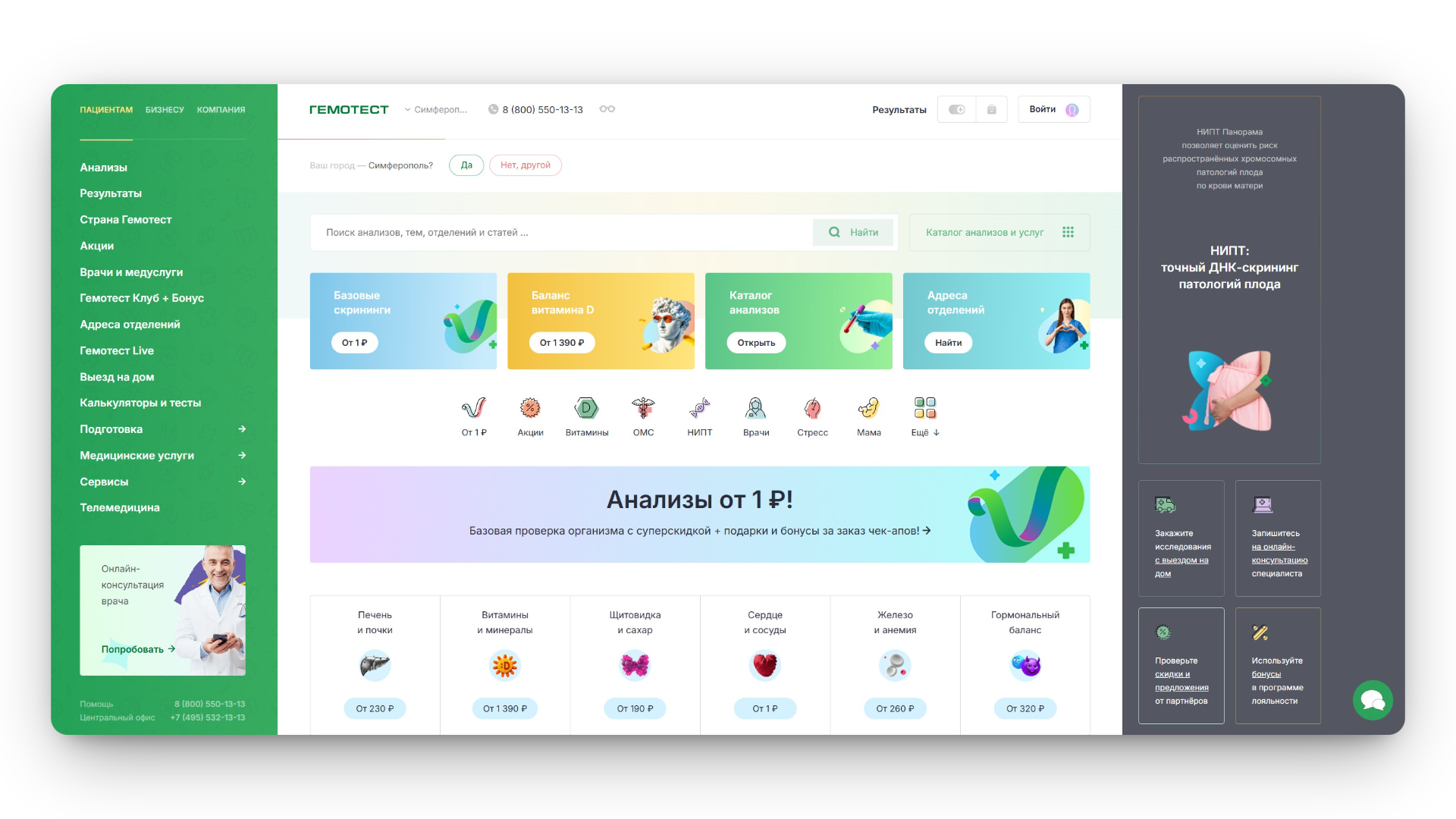 гемотест промокод