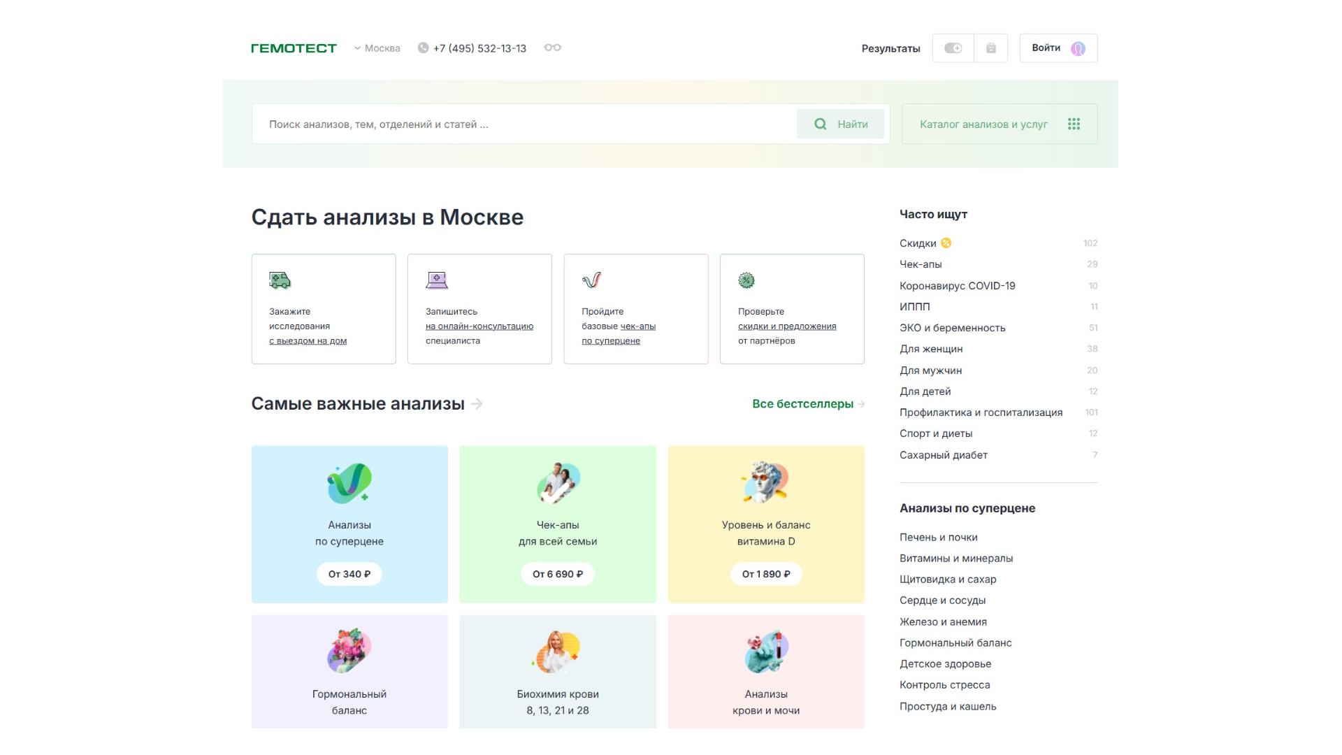 гемотест промокод на скидку
