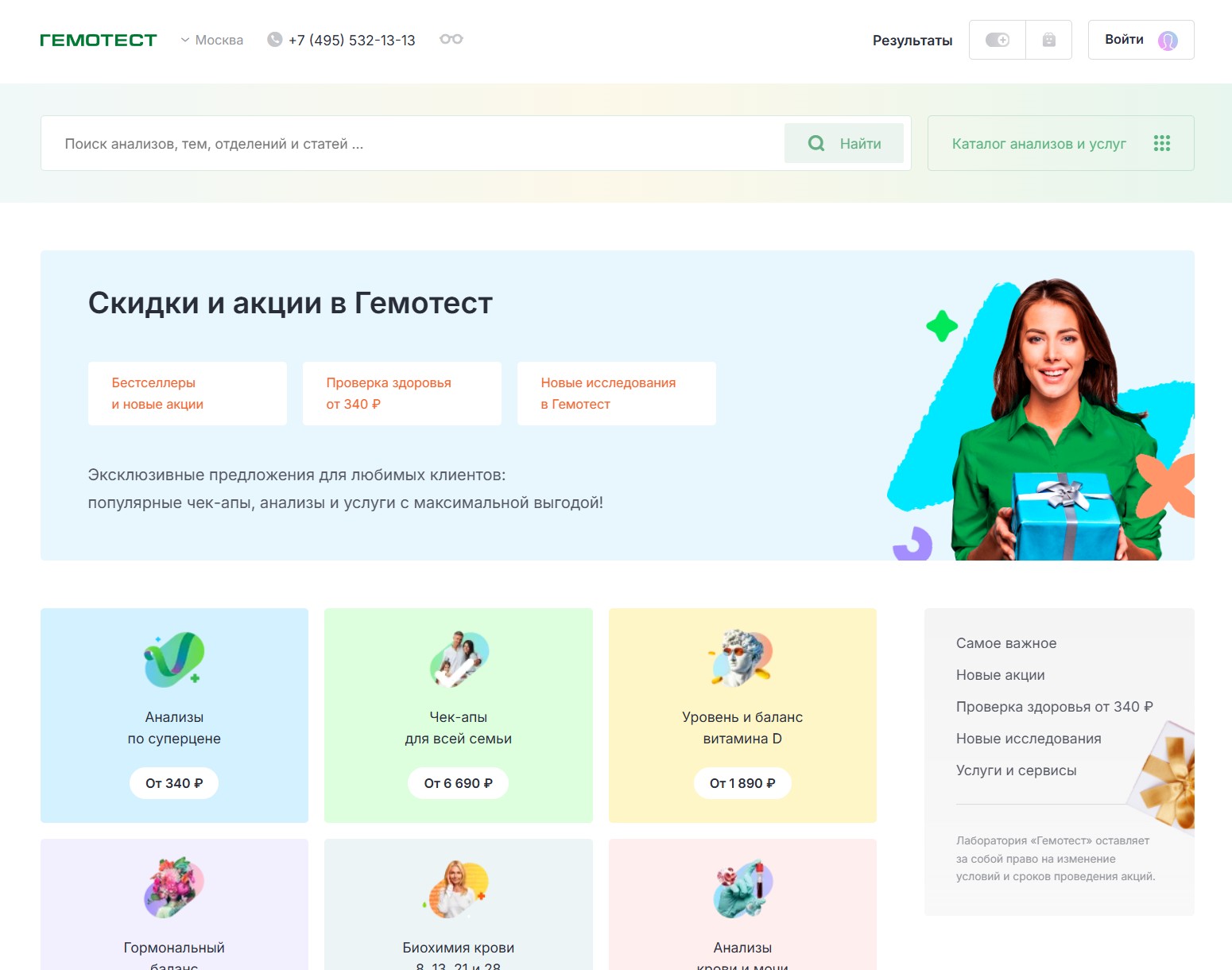 промокод гемотест