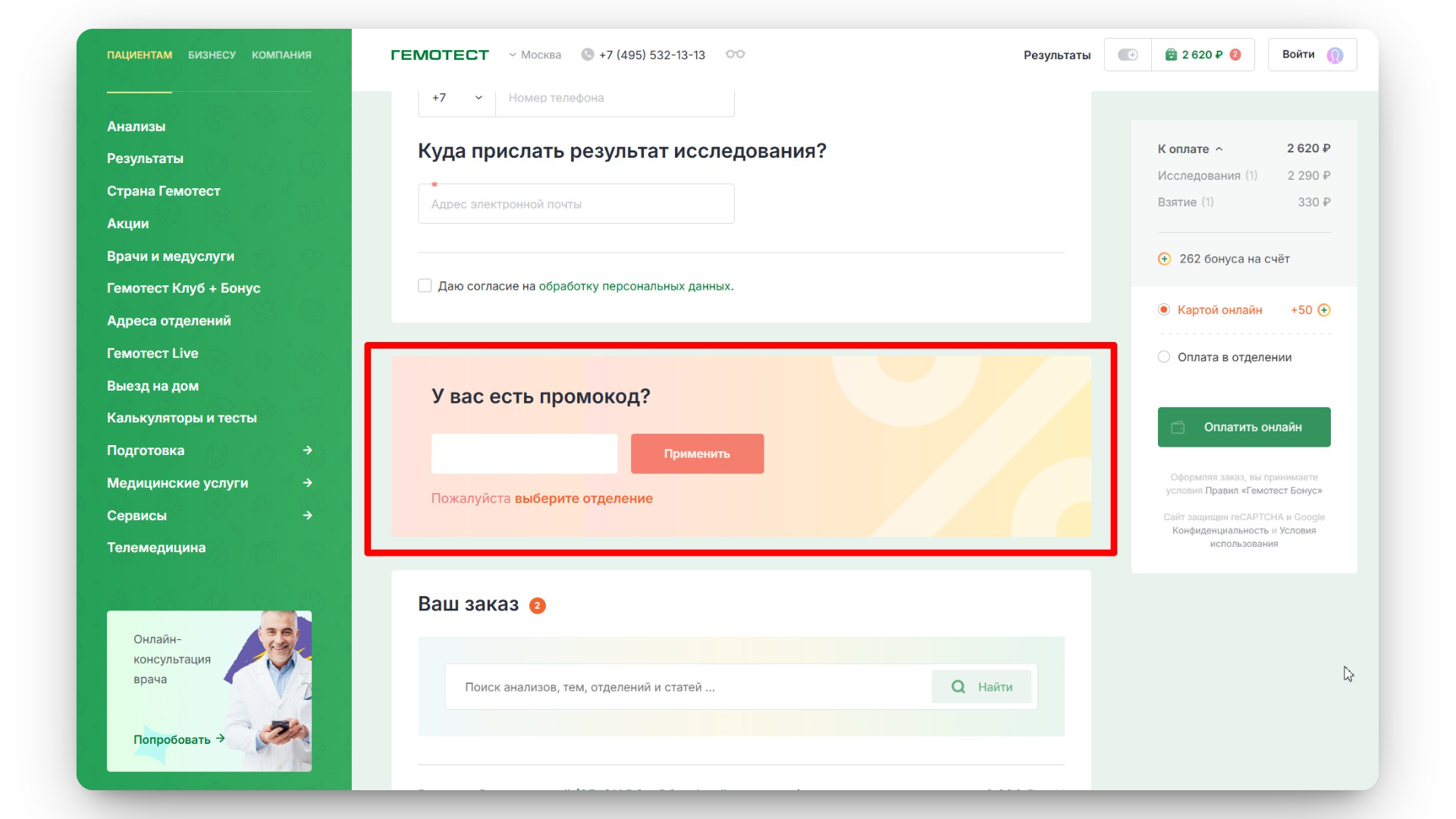 промокод гемотест