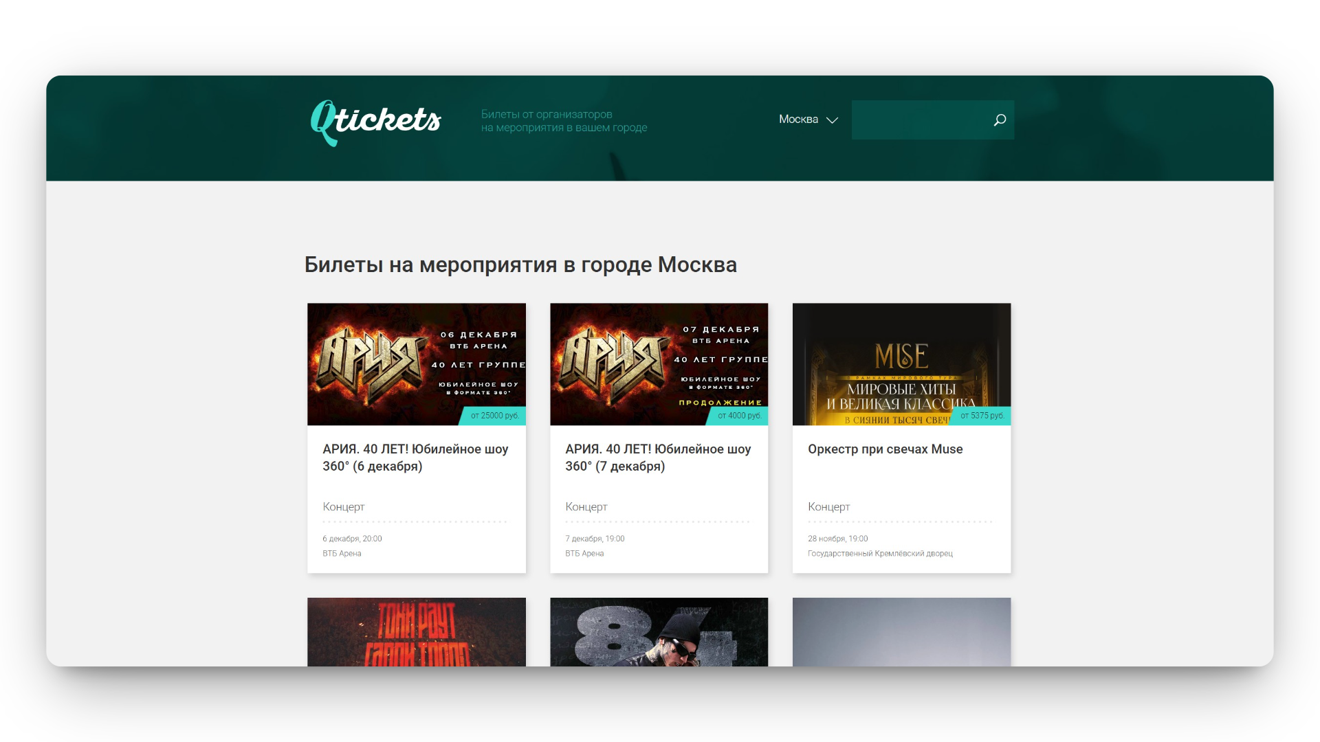 qtickets промокод
