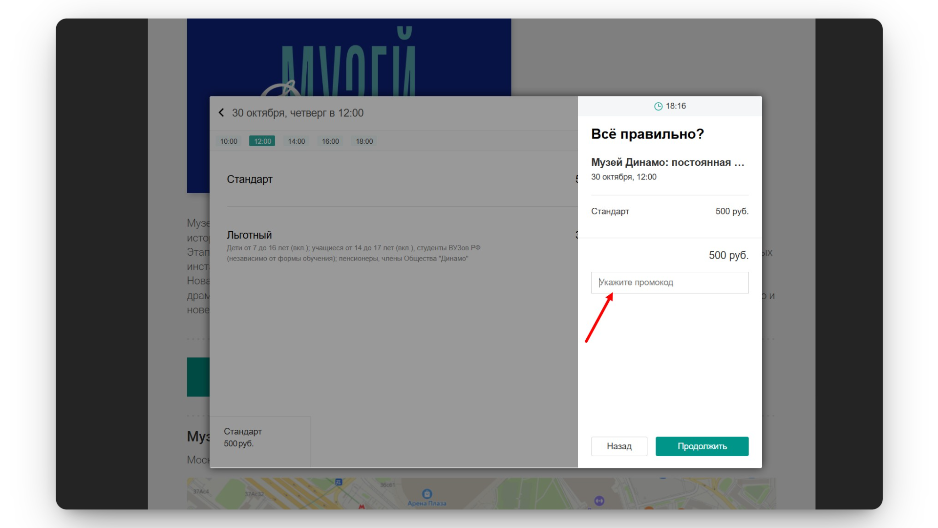 qtickets промокод