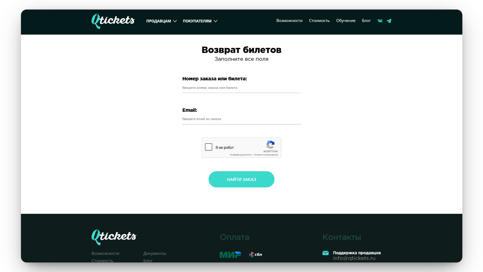 промокод qtickets ru