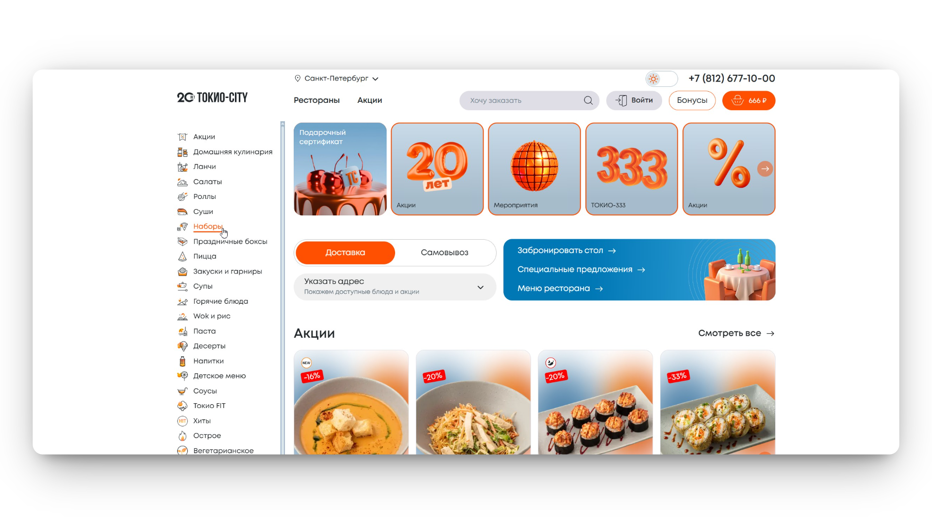 промокод токио сити