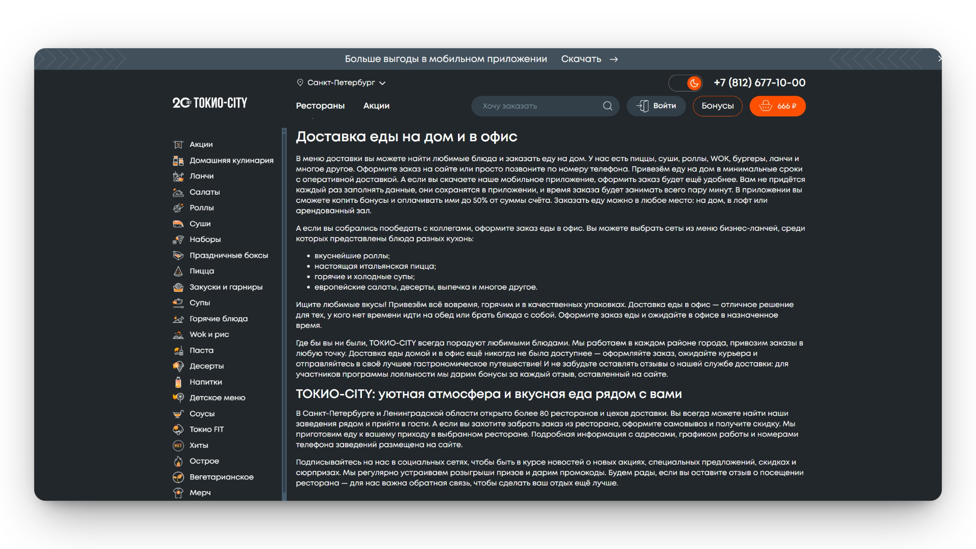 промокод токио сити на доставку
