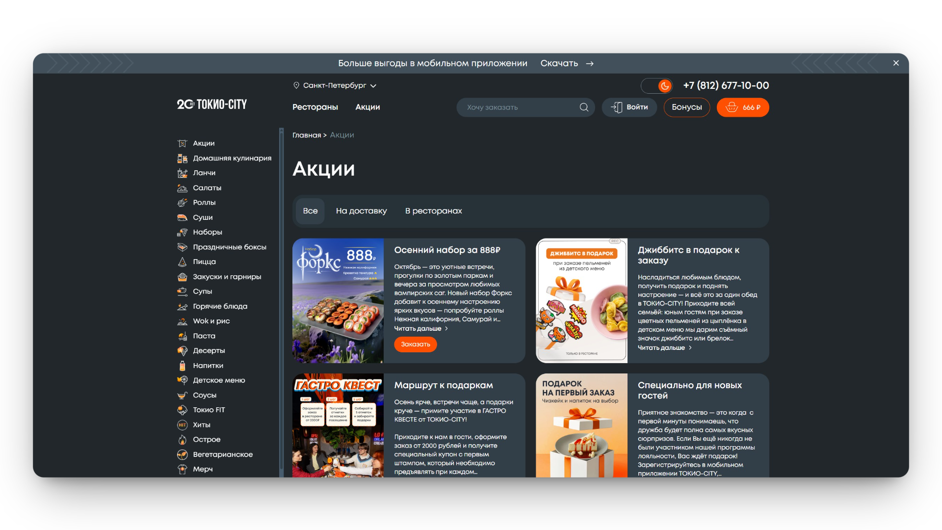 промокод токио сити