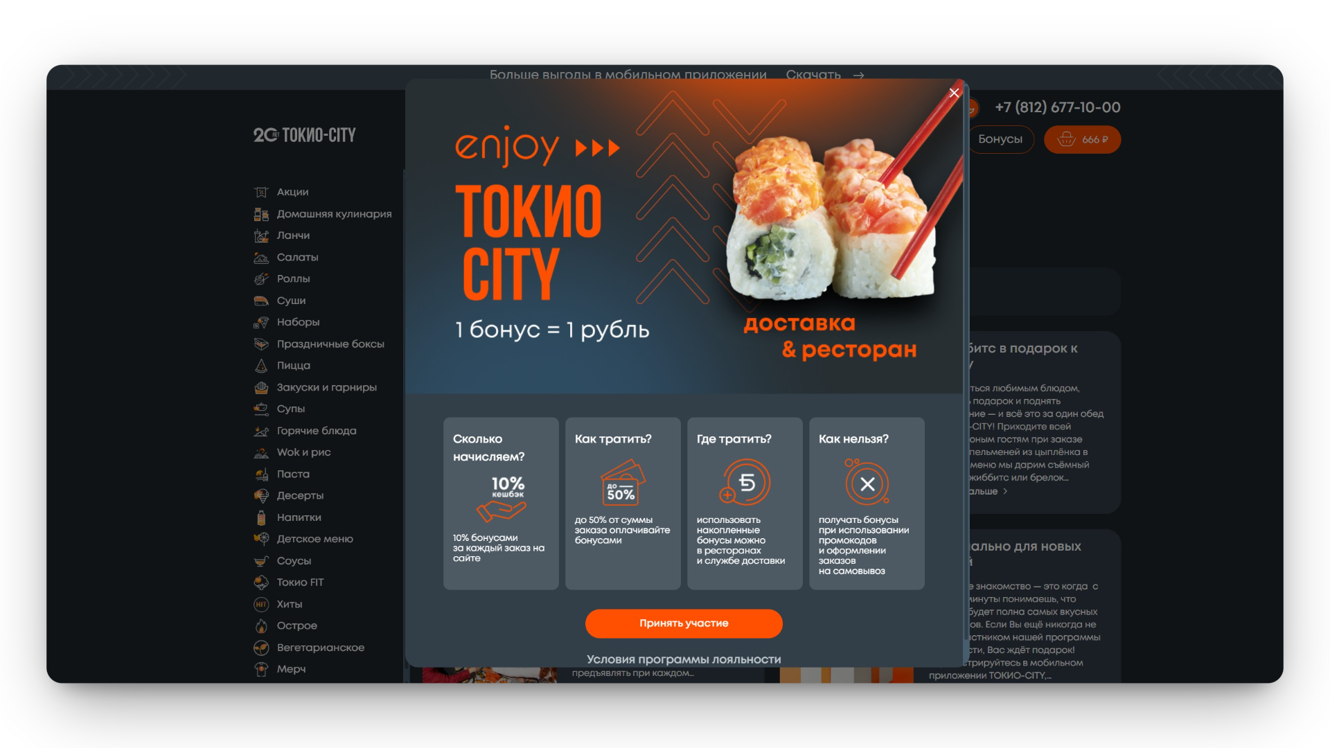 токио сити промокод на первый заказ