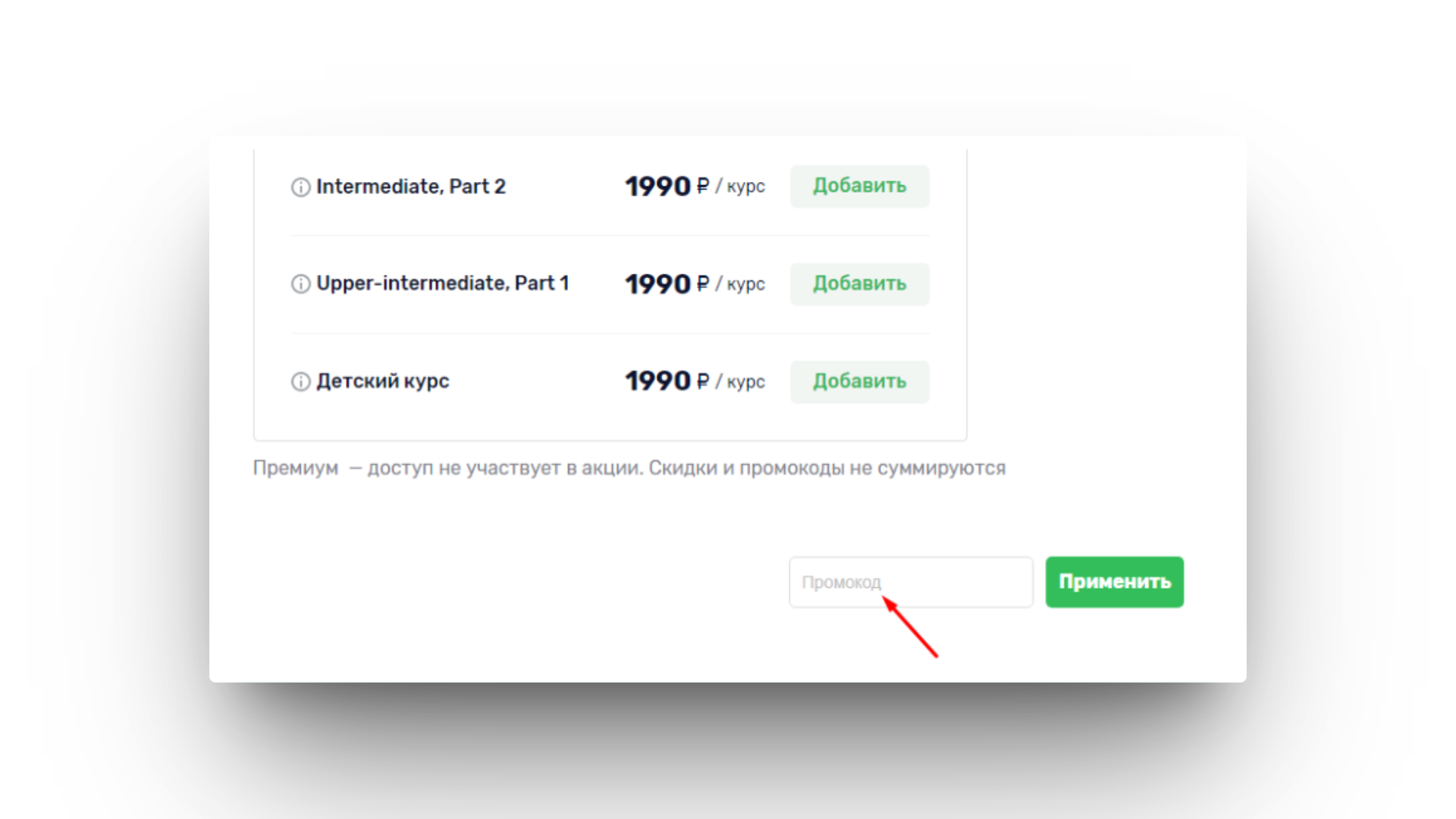 пазл инглиш промокод