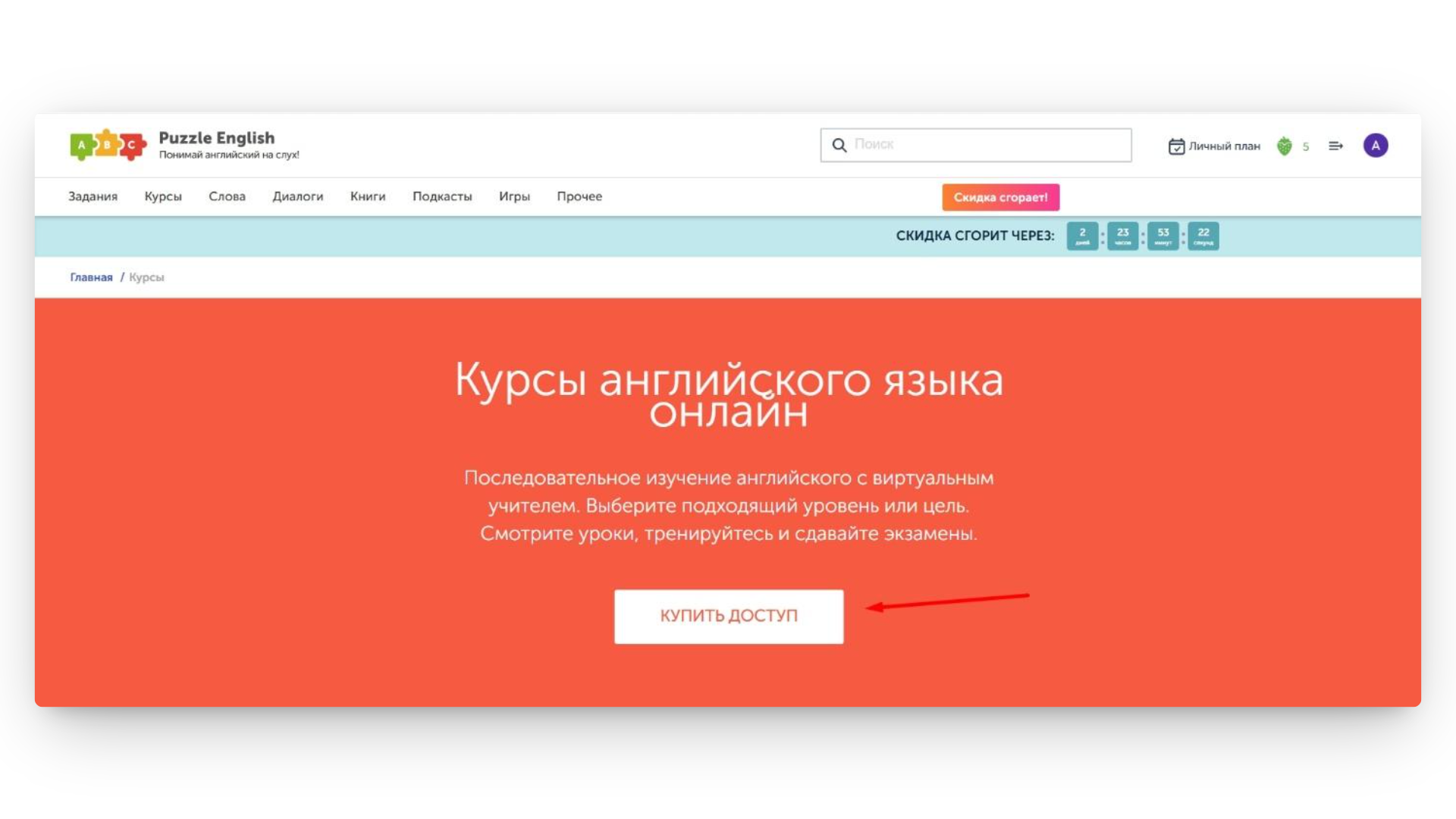 пазл инглиш промокод
