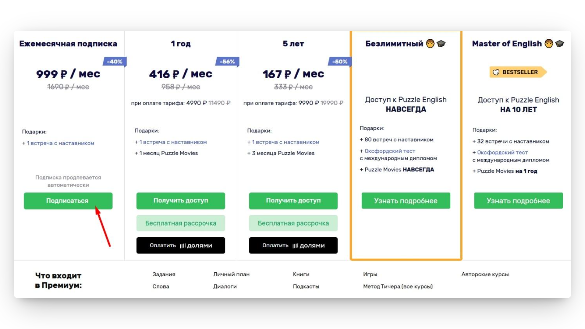 puzzle english промокод