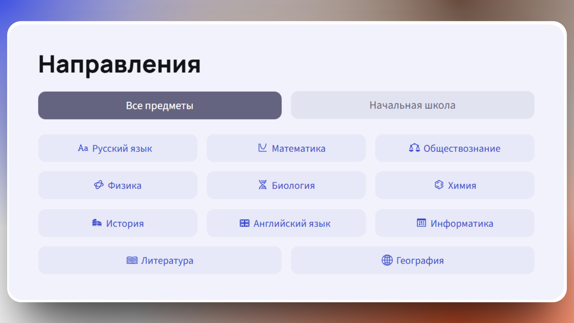 скидка учи дома