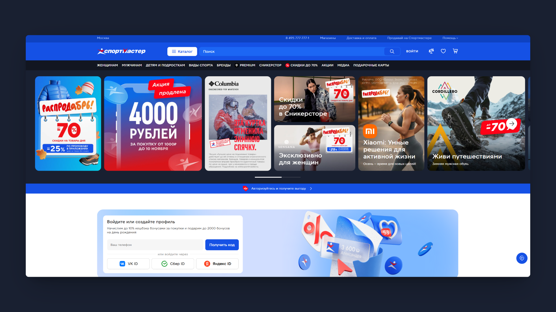 промокод спортмастер