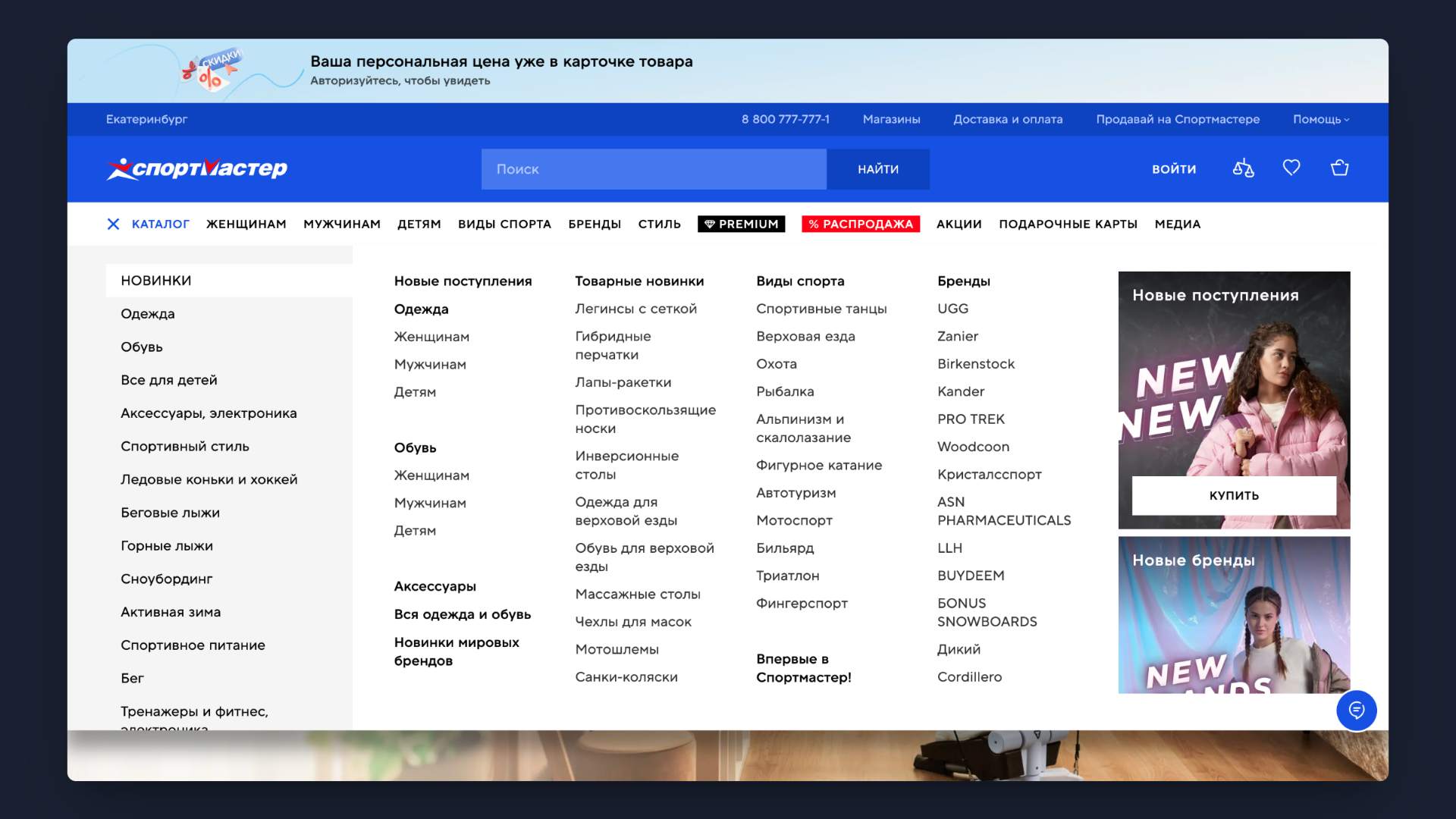 промокод спортмастер
