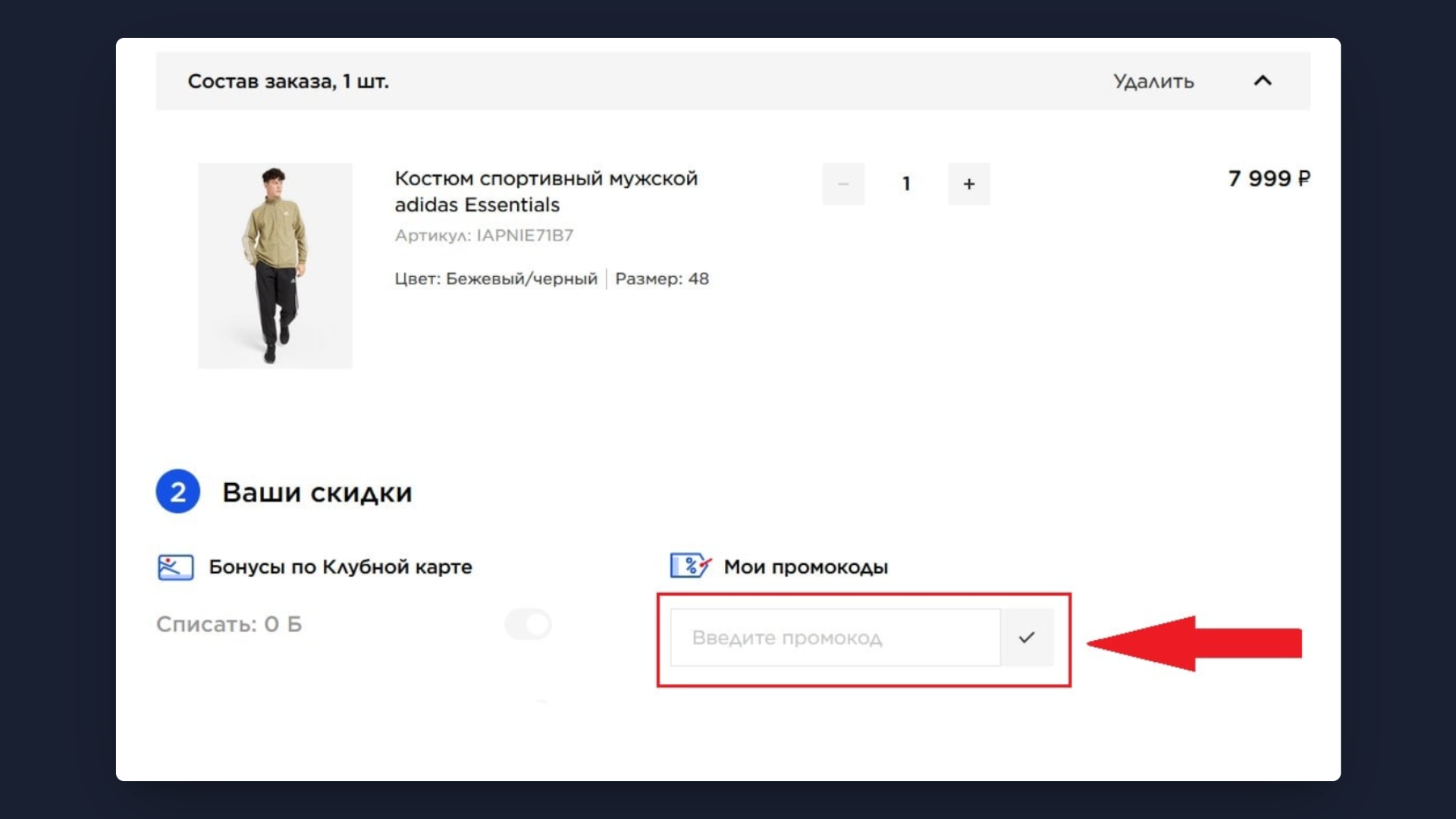 промокод спортмастер
