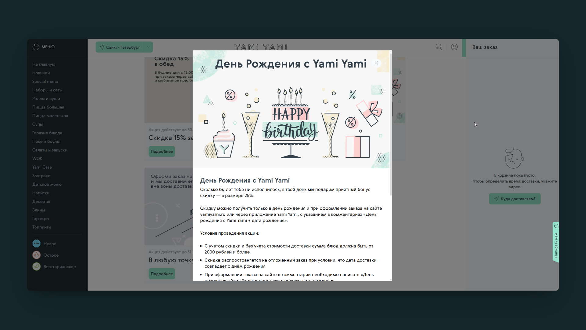 yami yami скидка в день рождения