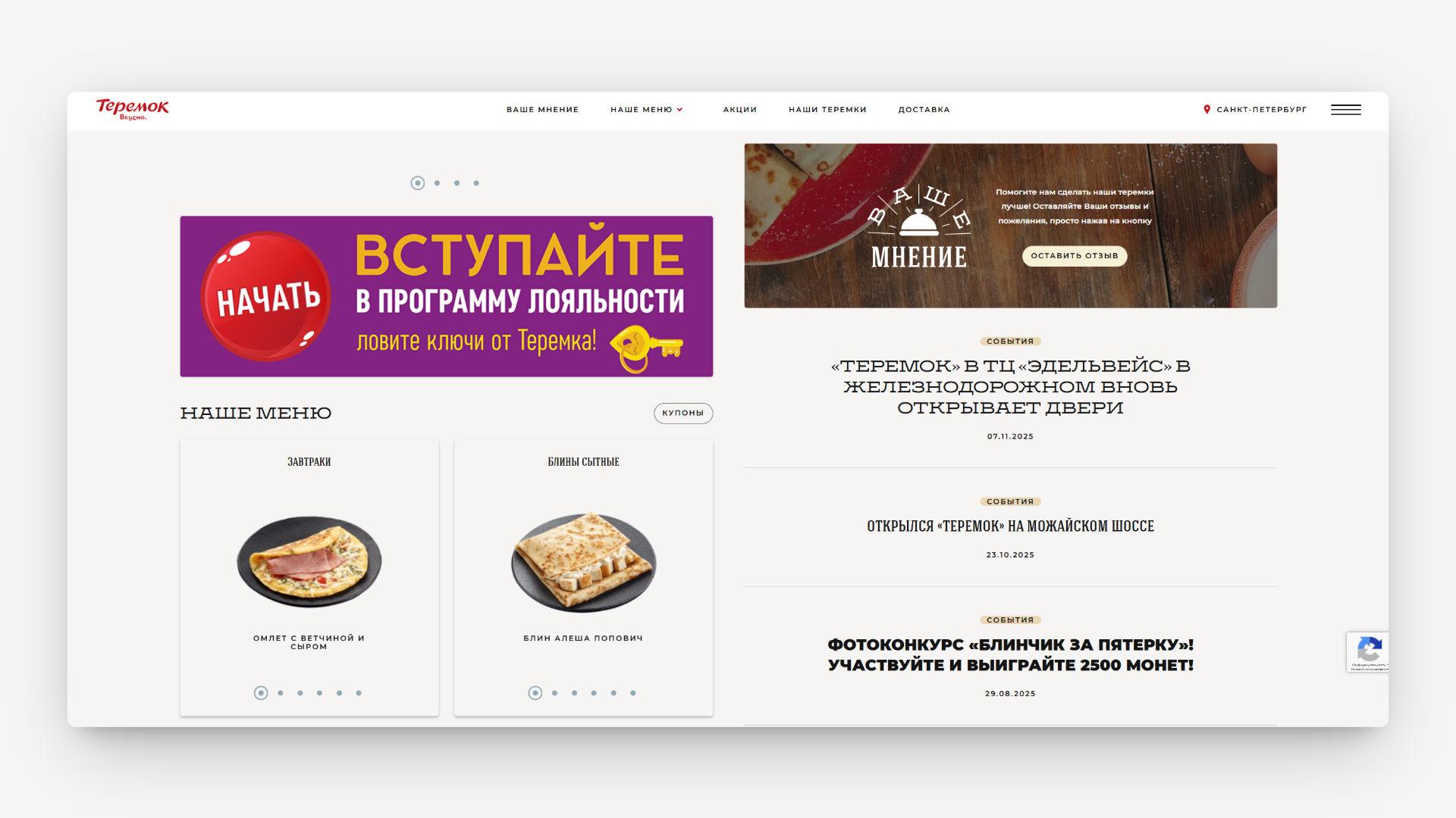 теремок купоны