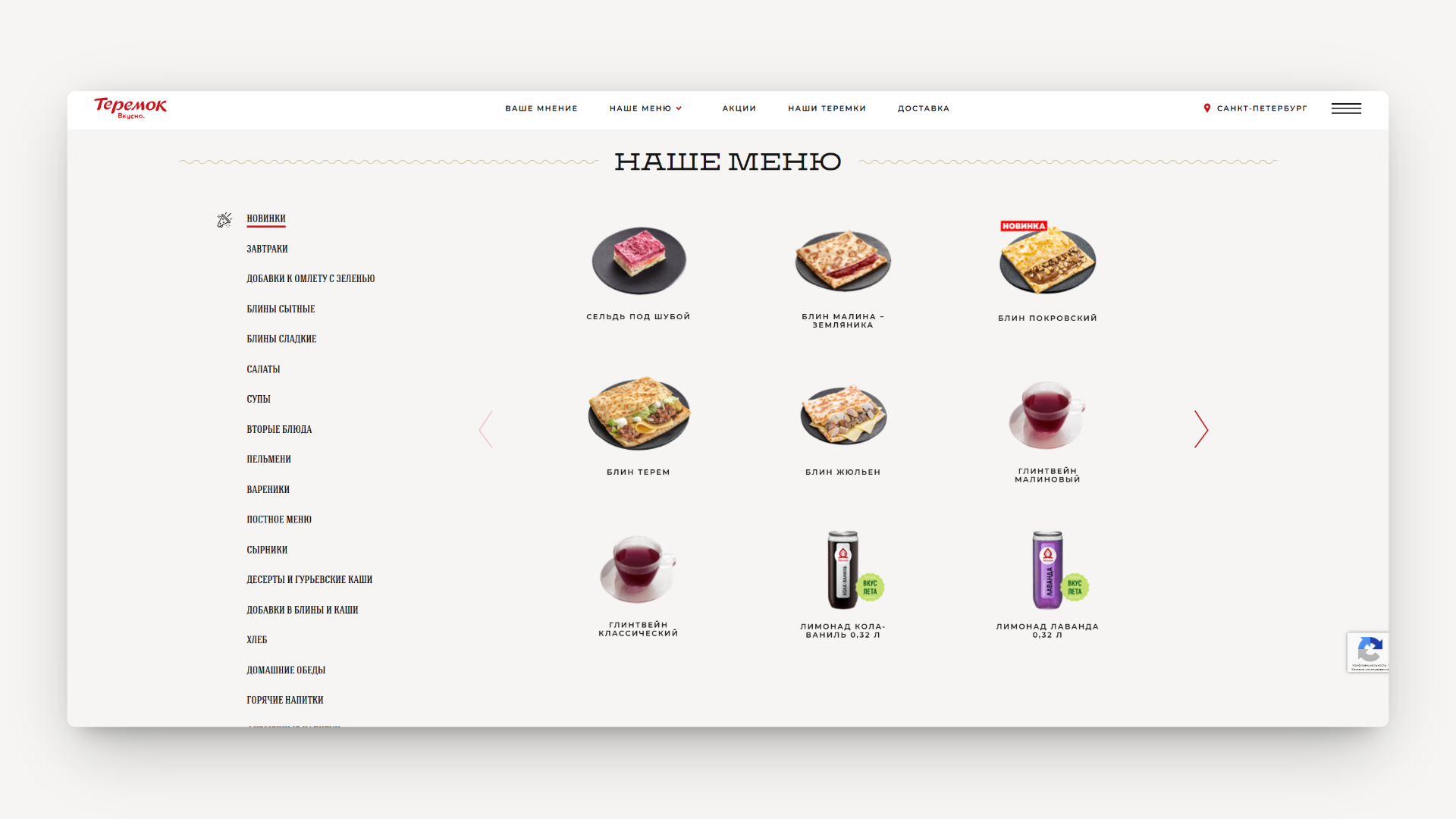 купоны теремок на сегодня