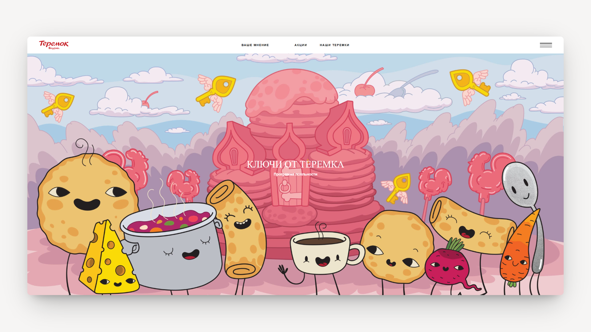 теремок промокоды