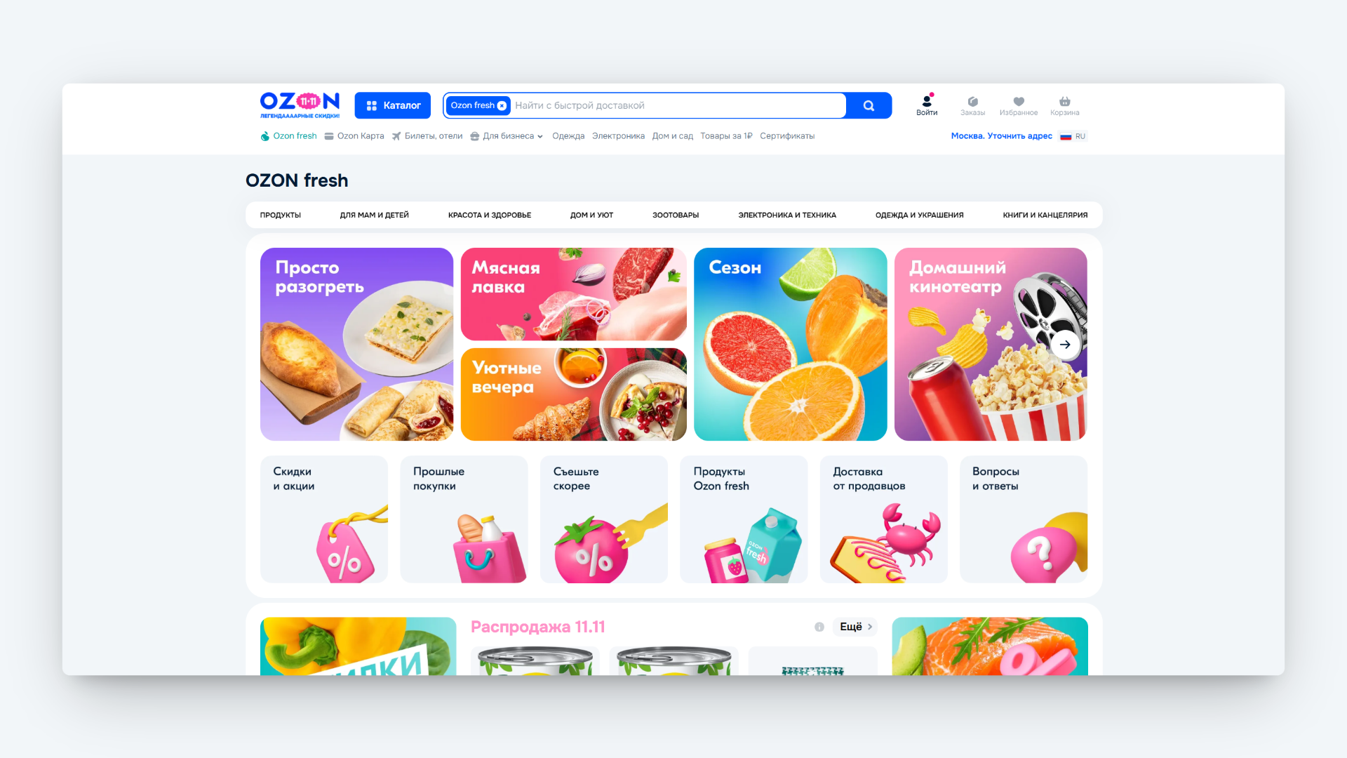 ozon fresh промокод