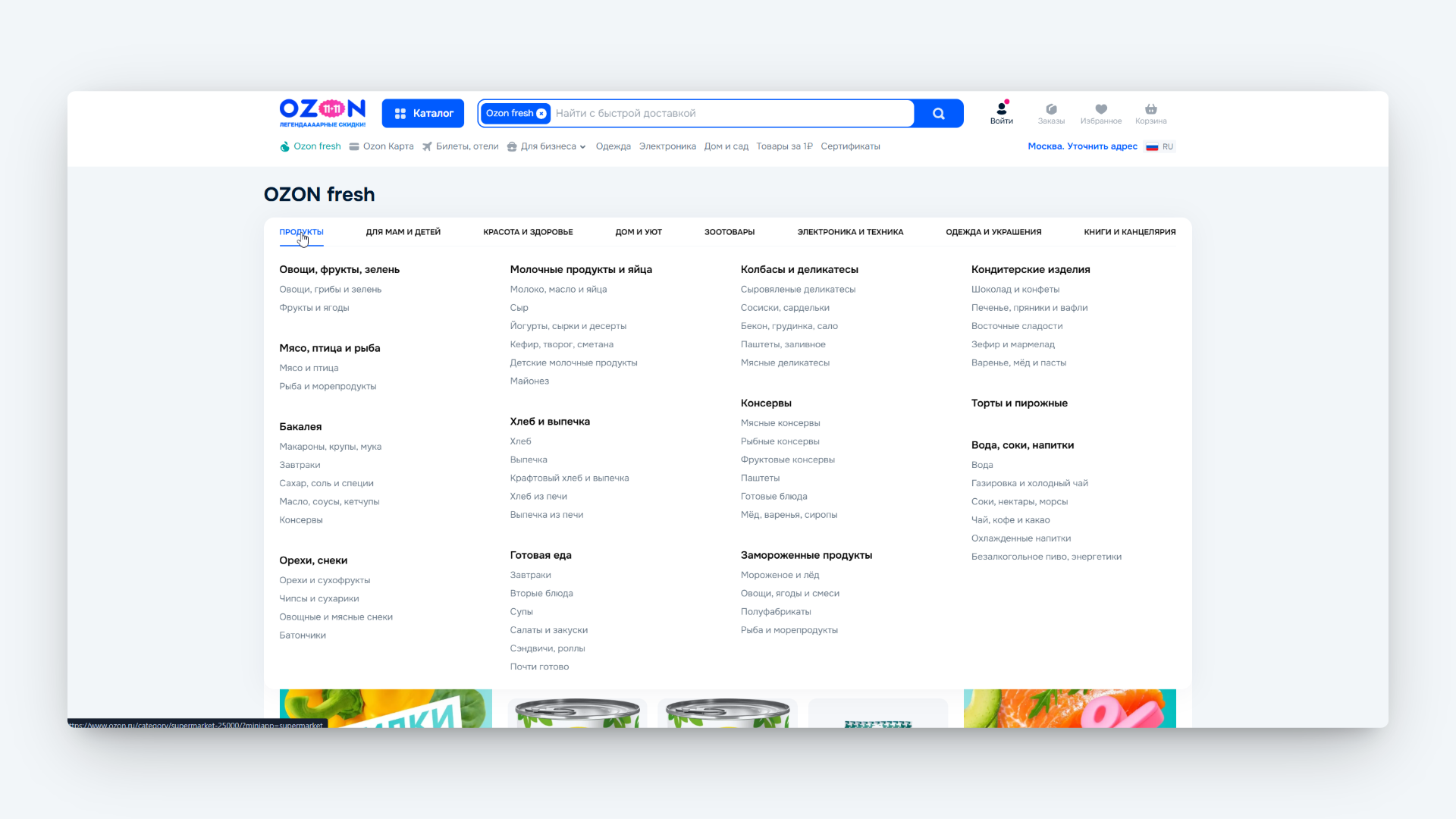 промокод ozon fresh заказ