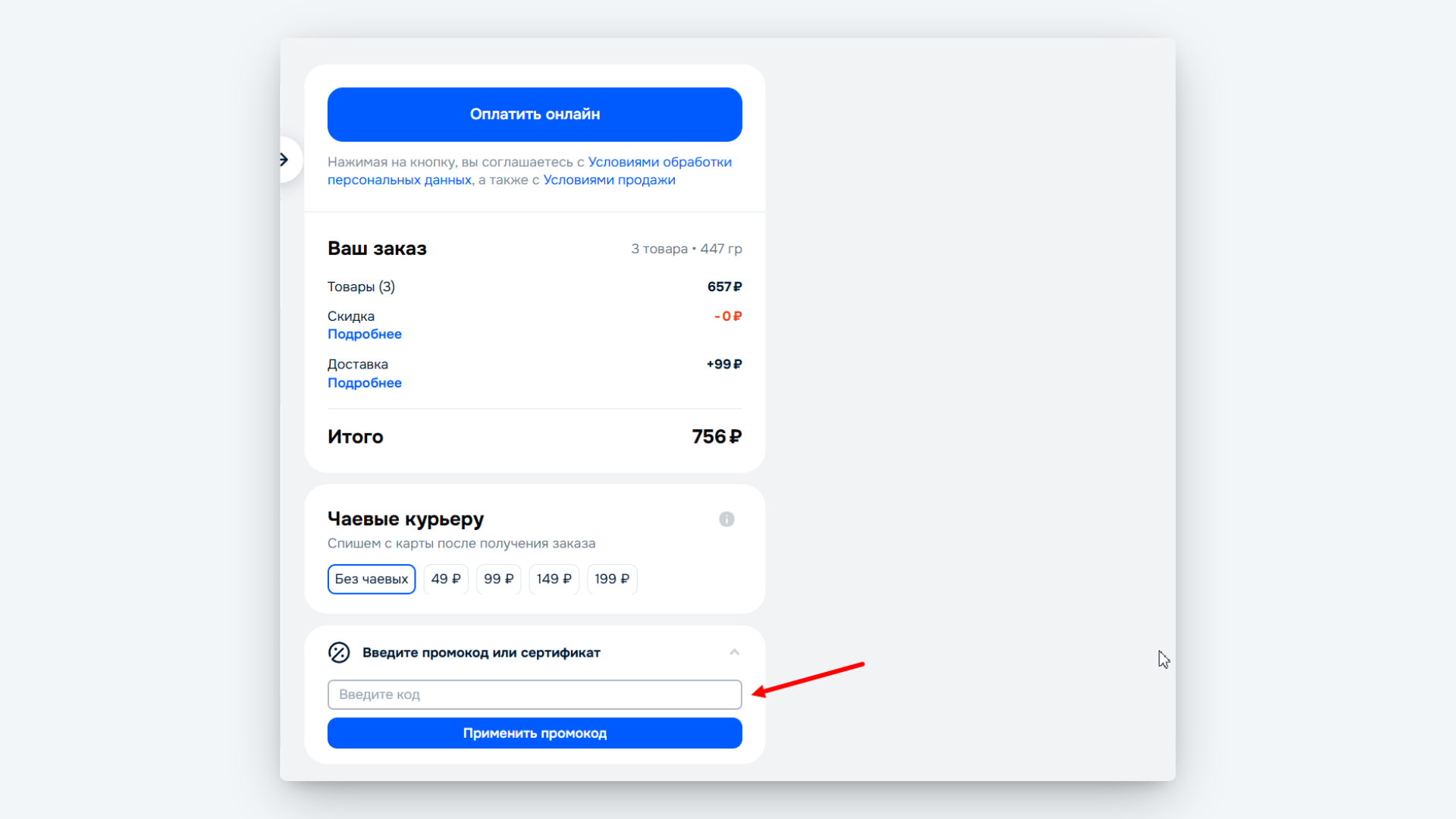 ozon fresh промокод на первый заказ