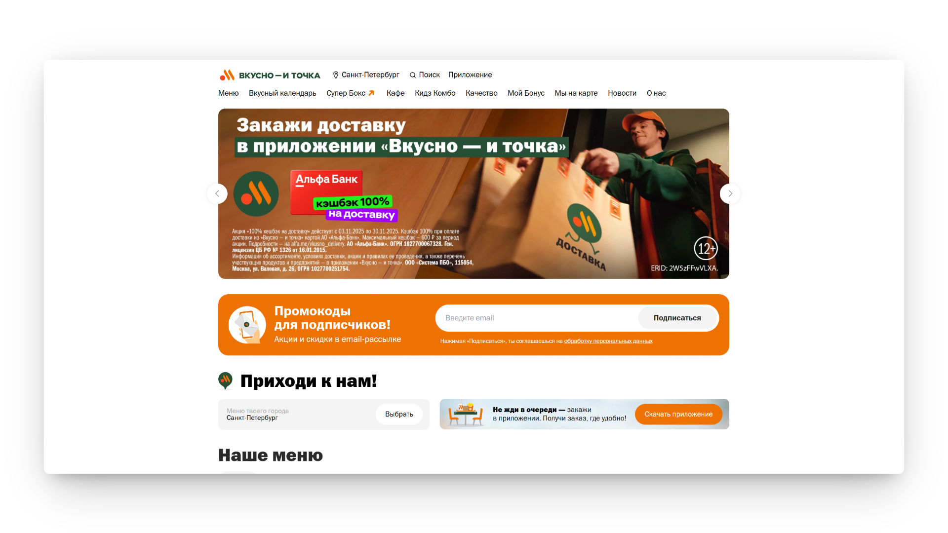 промокод вкусно и точка