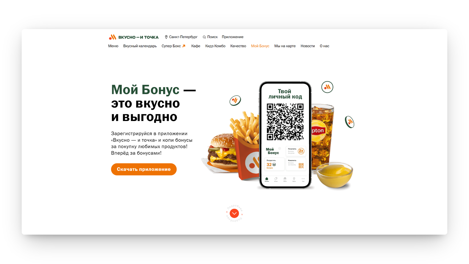 промокоды вкусно и точка