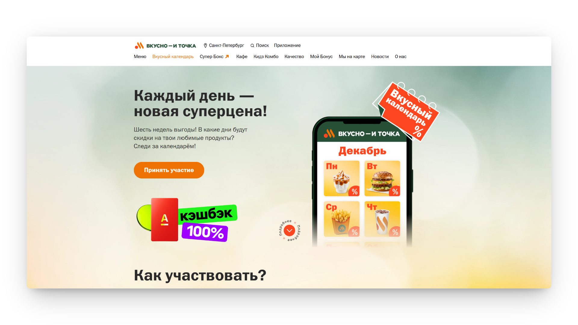 промокоды вкусно и точка на доставку