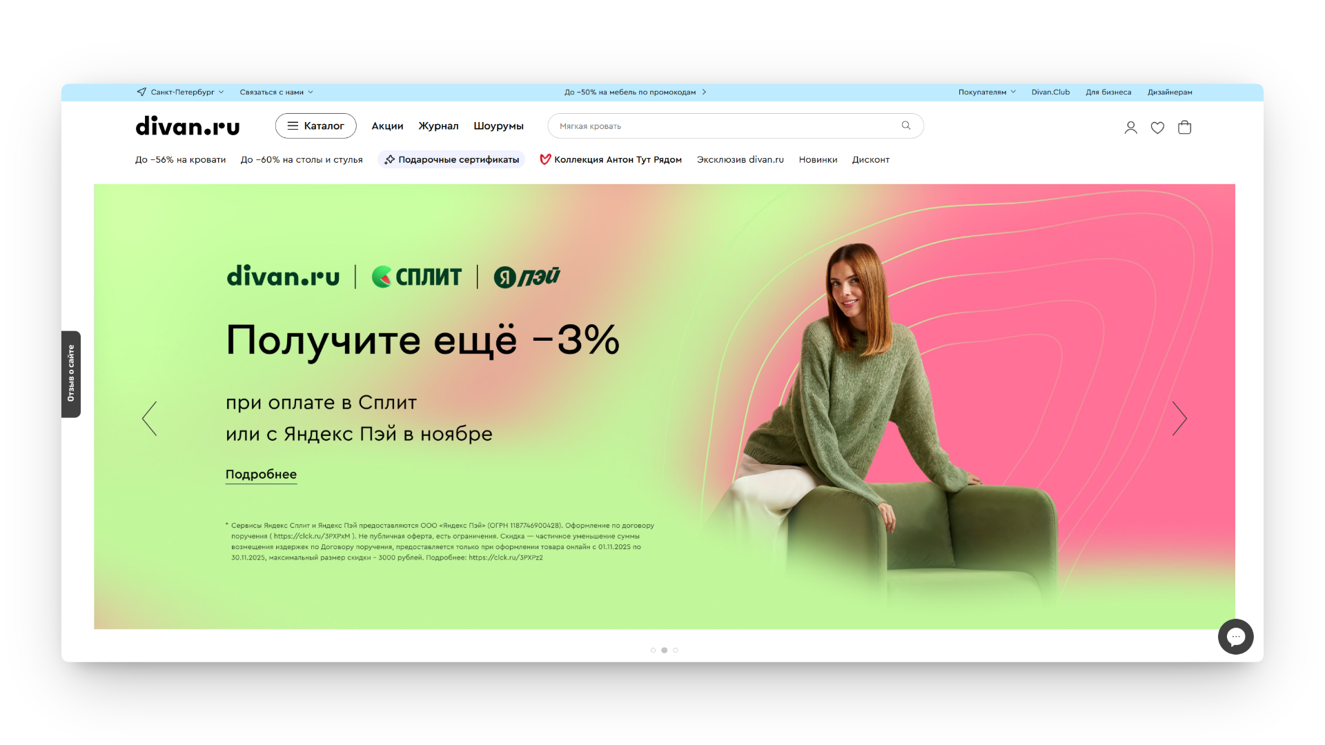 промокод диван ру