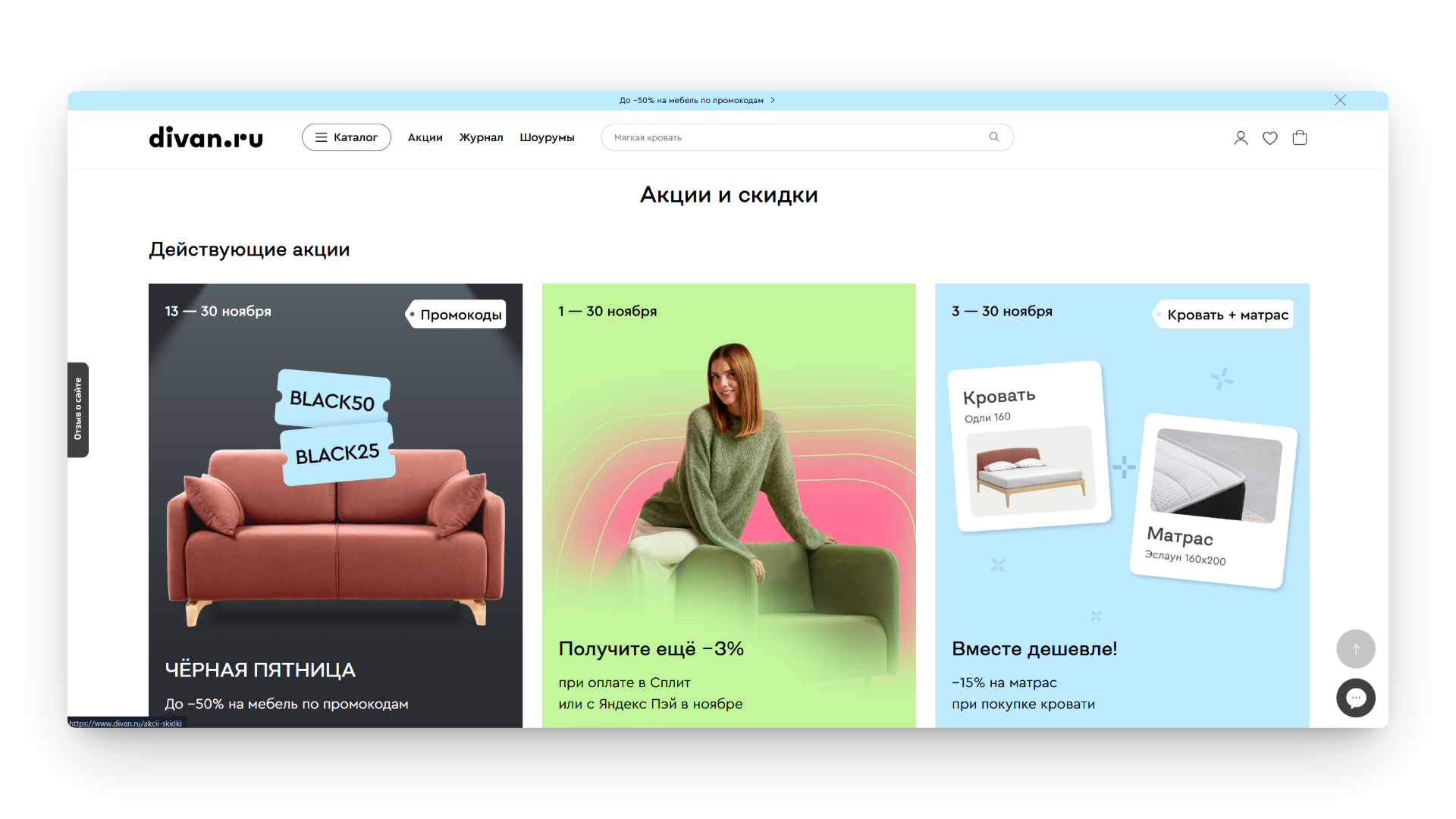 промокод divan ru