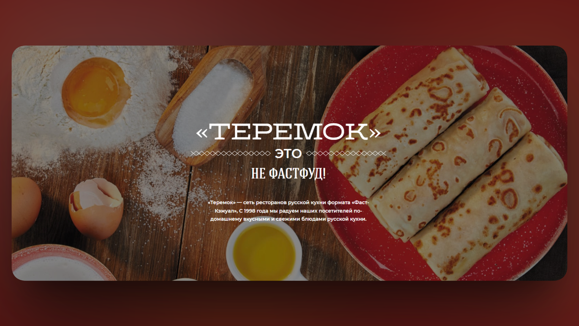 теремок купоны