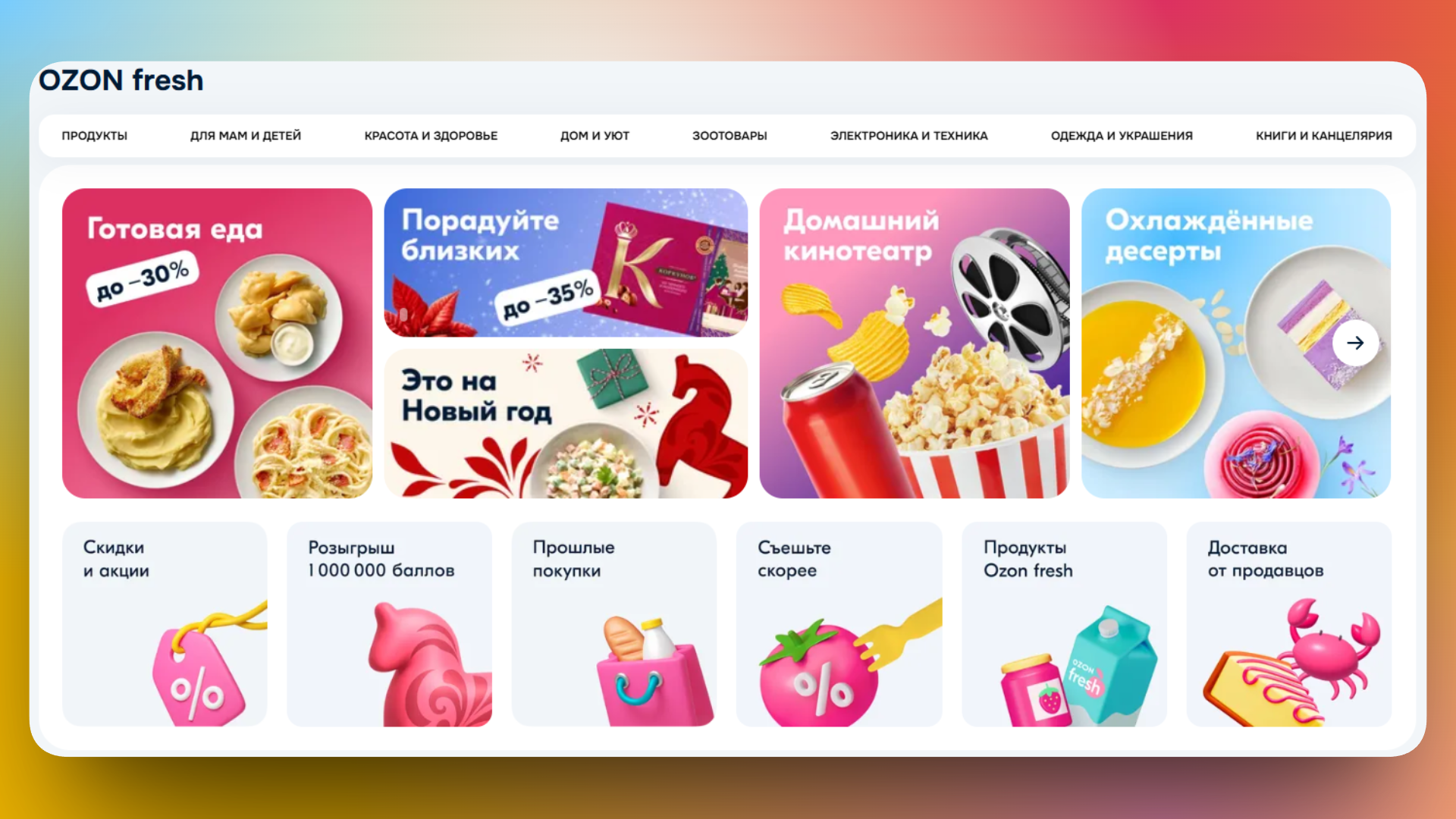 промокод озон фреш