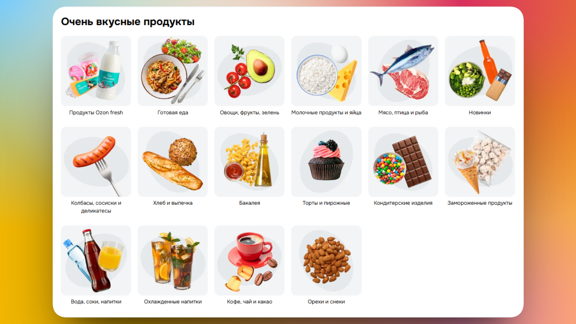 промокод озон фреш