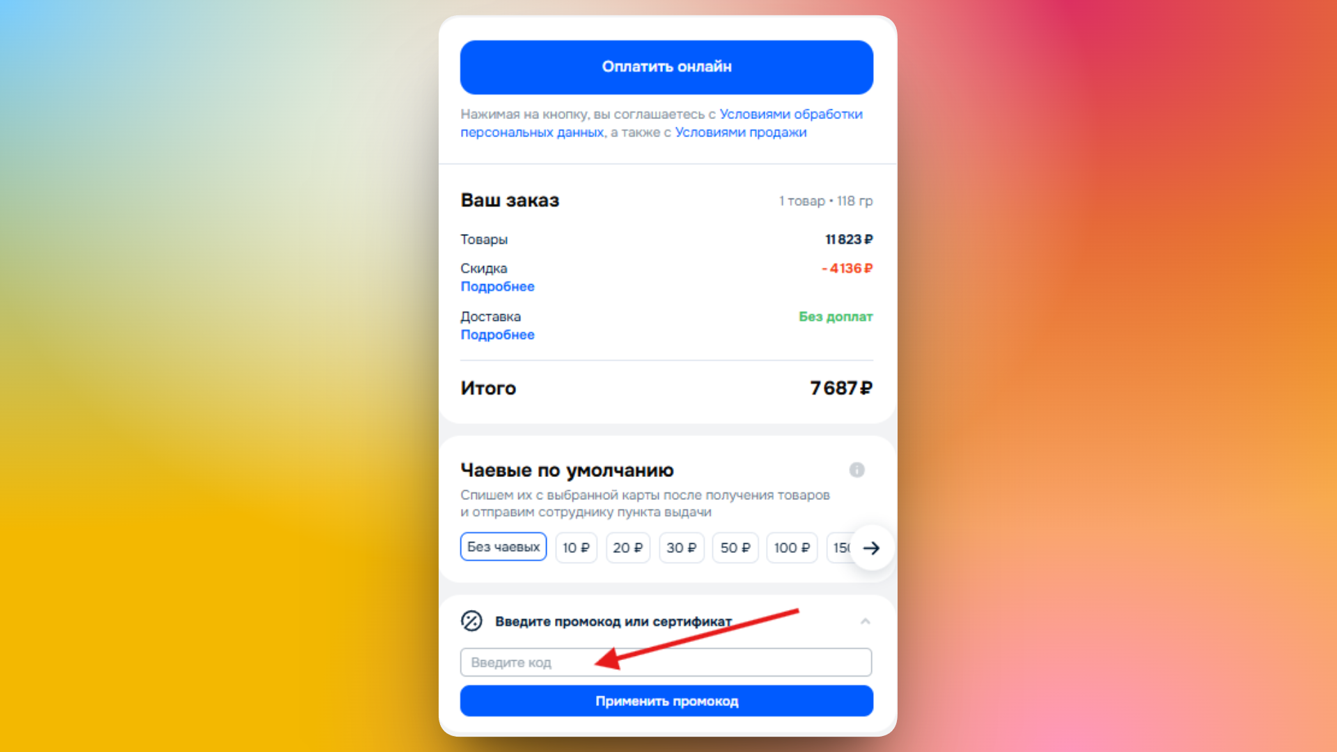 промокод озон фреш