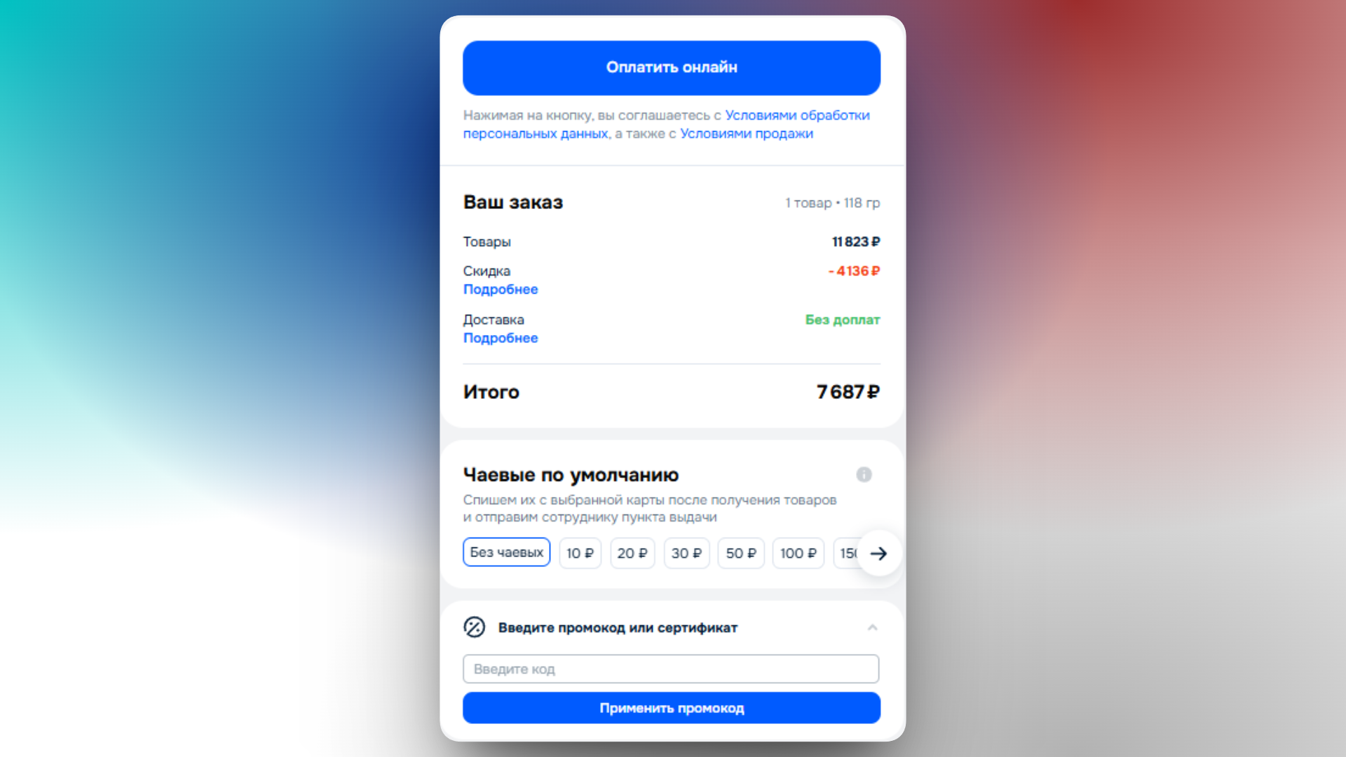 промокод озон фреш