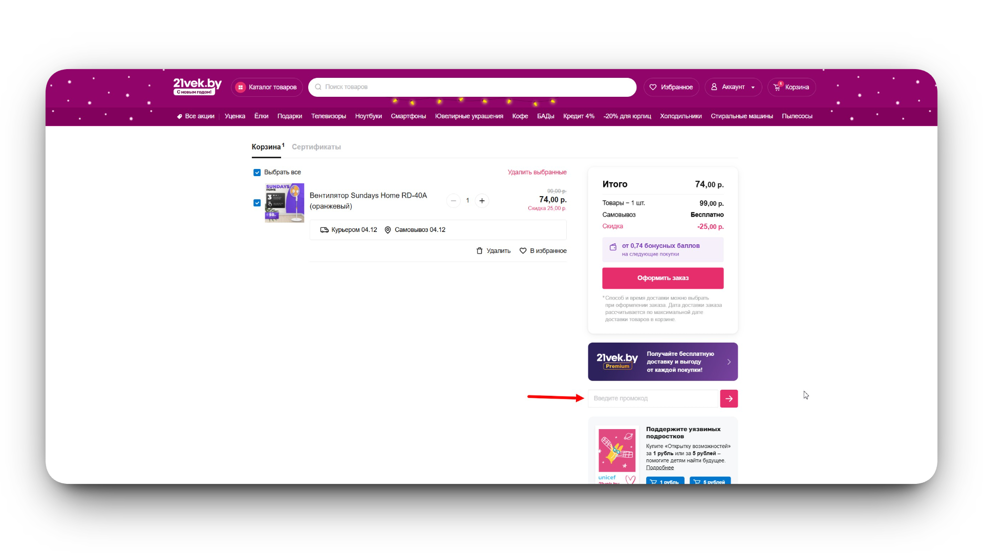 промокоды 21 век