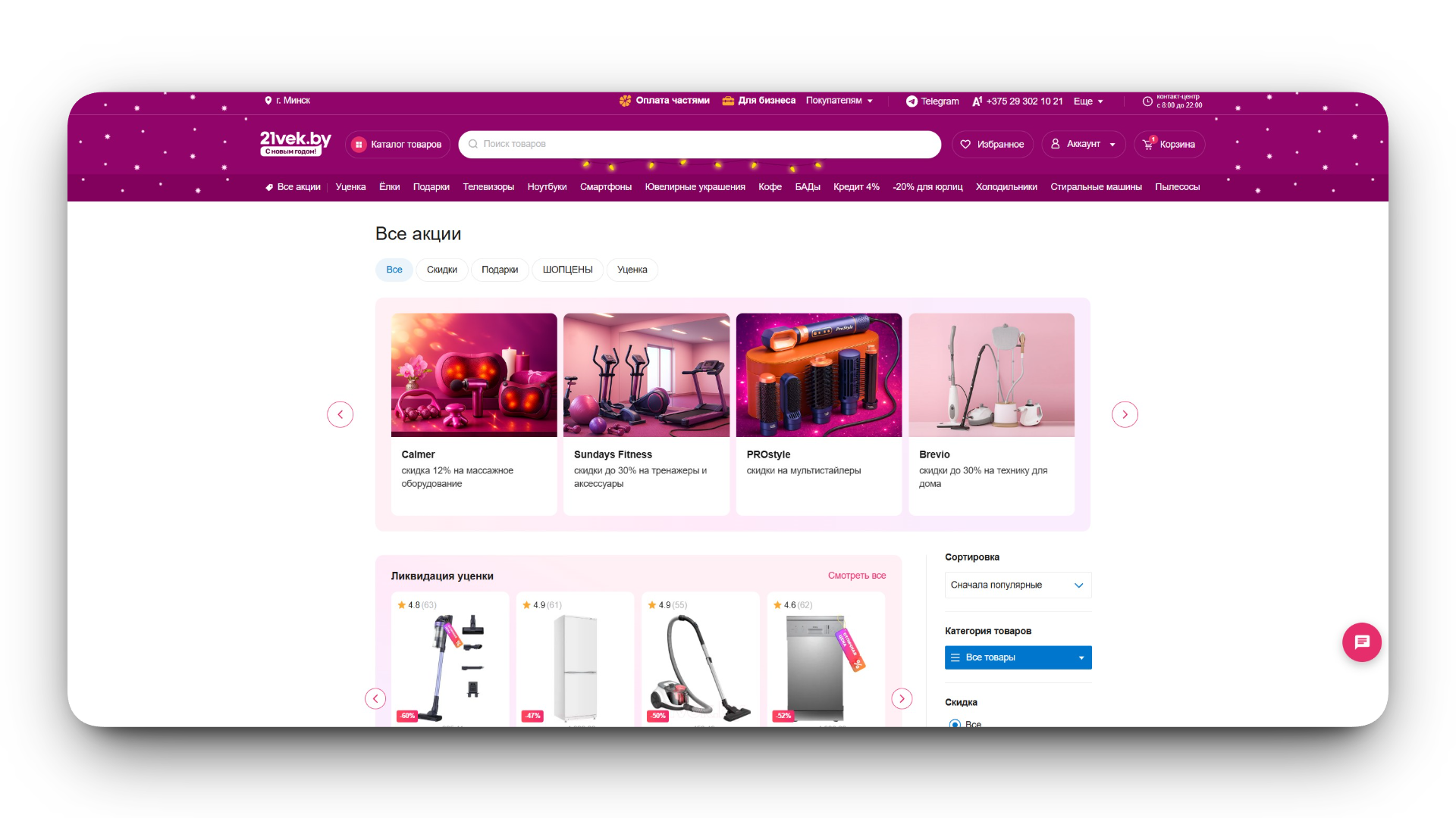 промокоды 21 vek