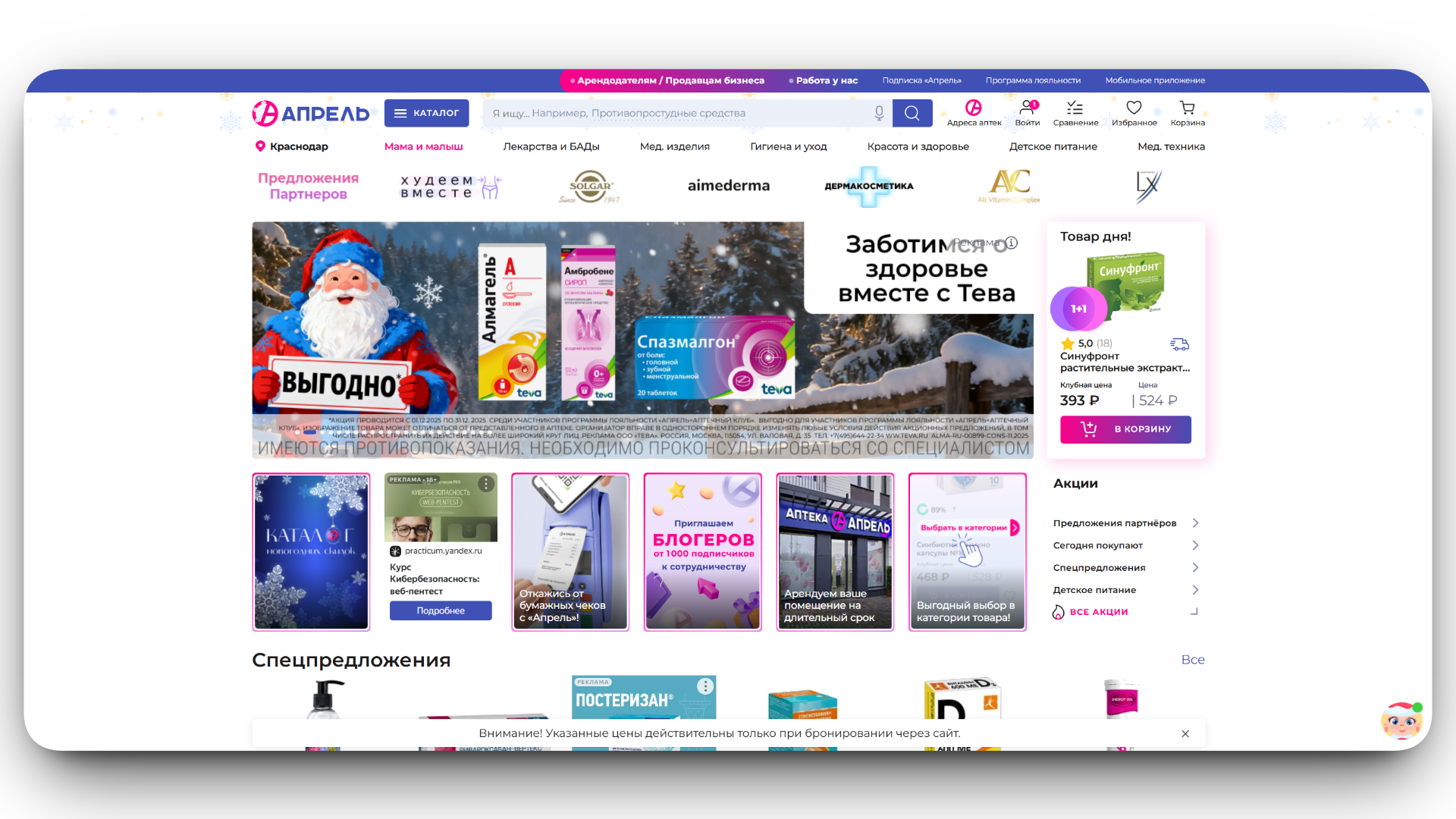 промокод аптека апрель