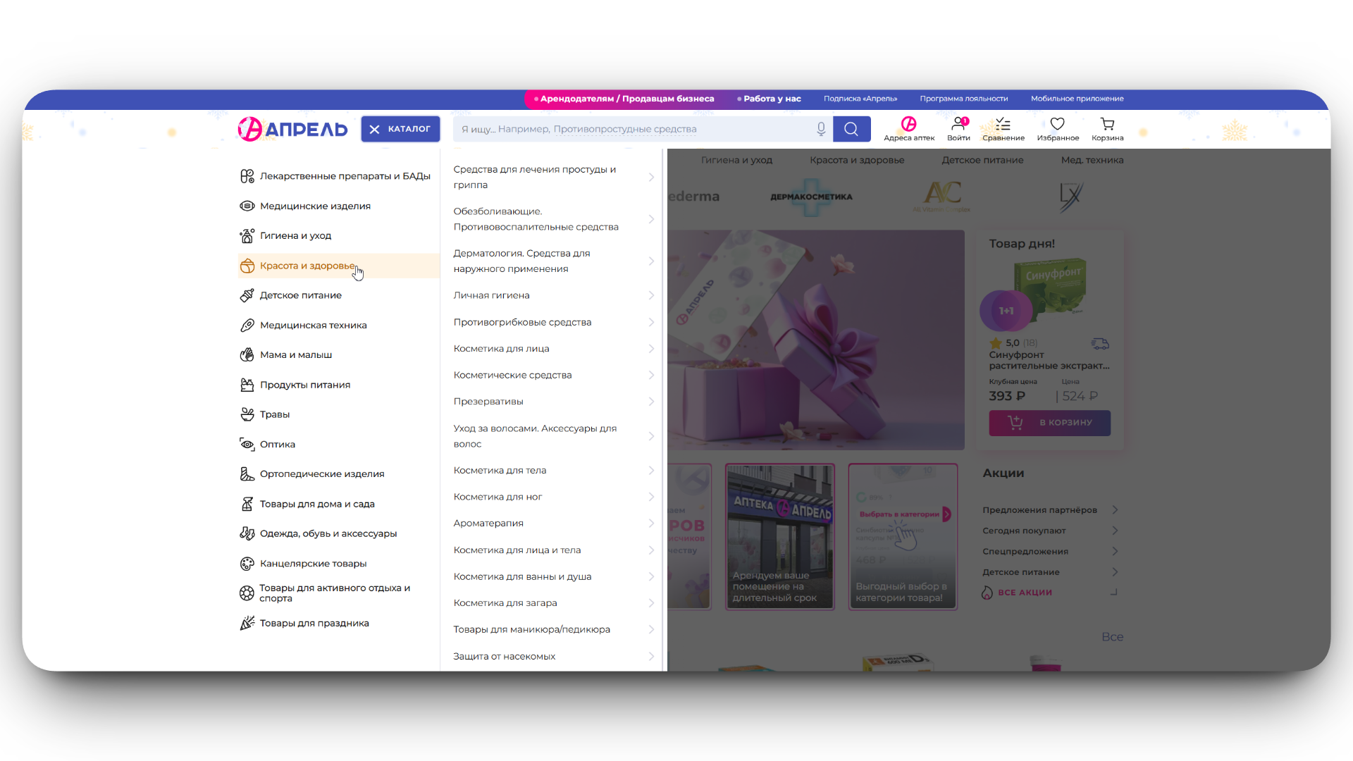 аптека апрель промокод на скидку