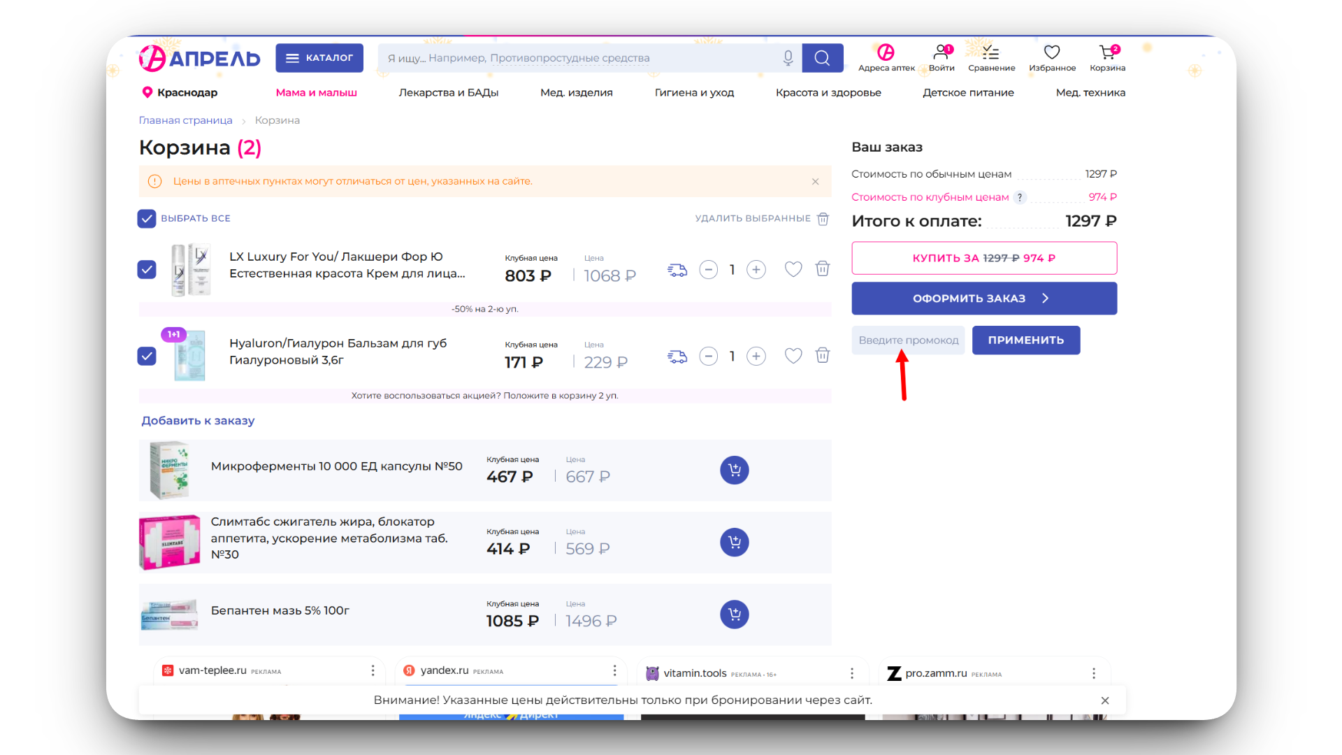 промокод аптека апрель