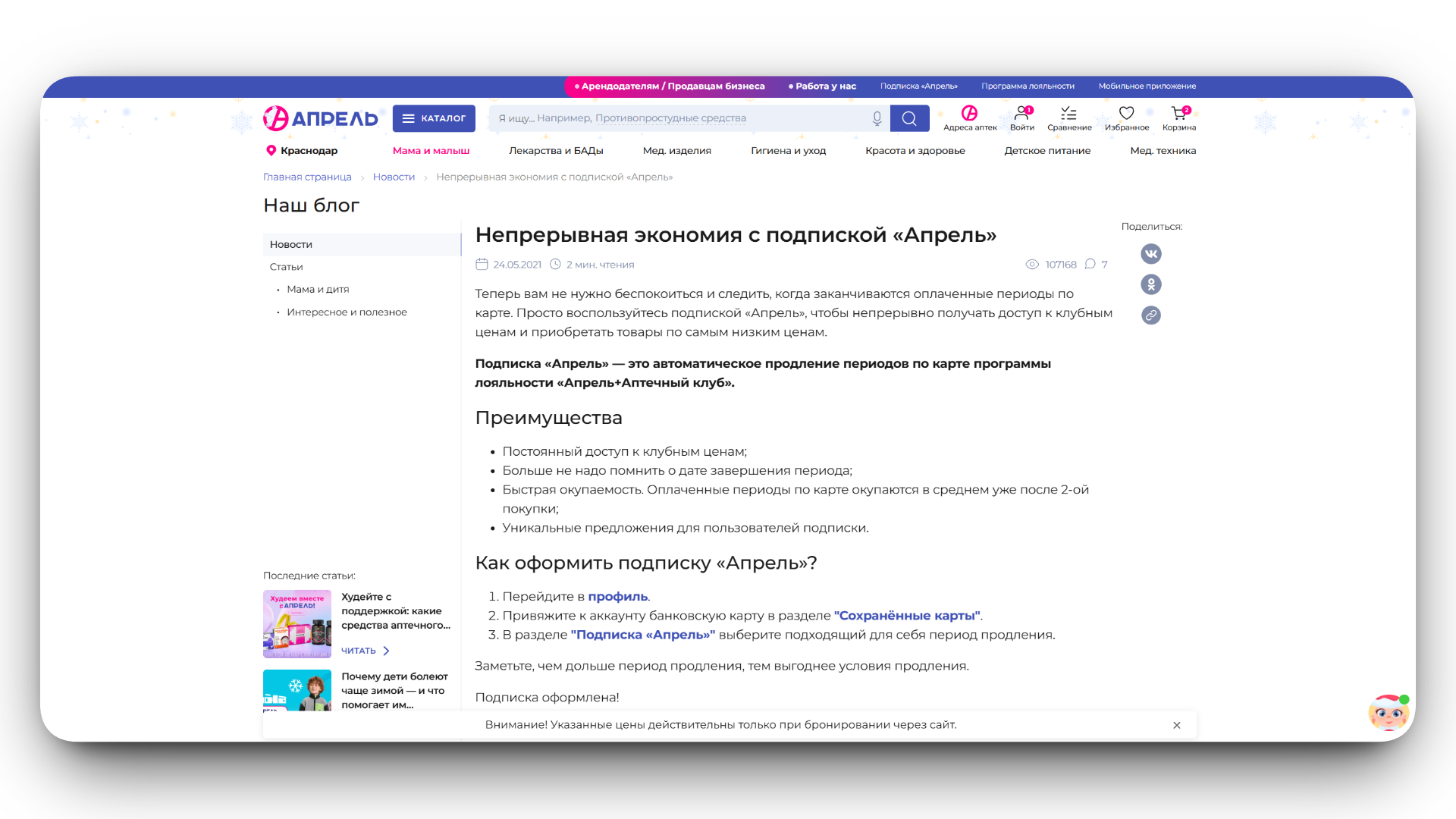 промокод на заказ в аптеке апрель