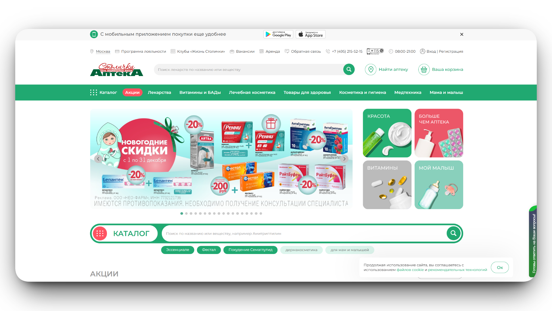 промокод аптеки столички