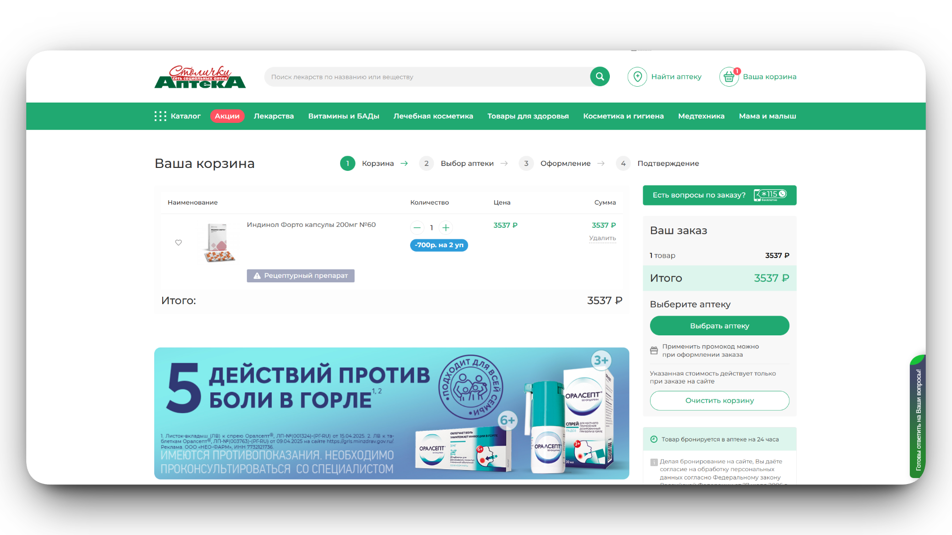 аптеки столички промокод на скидку