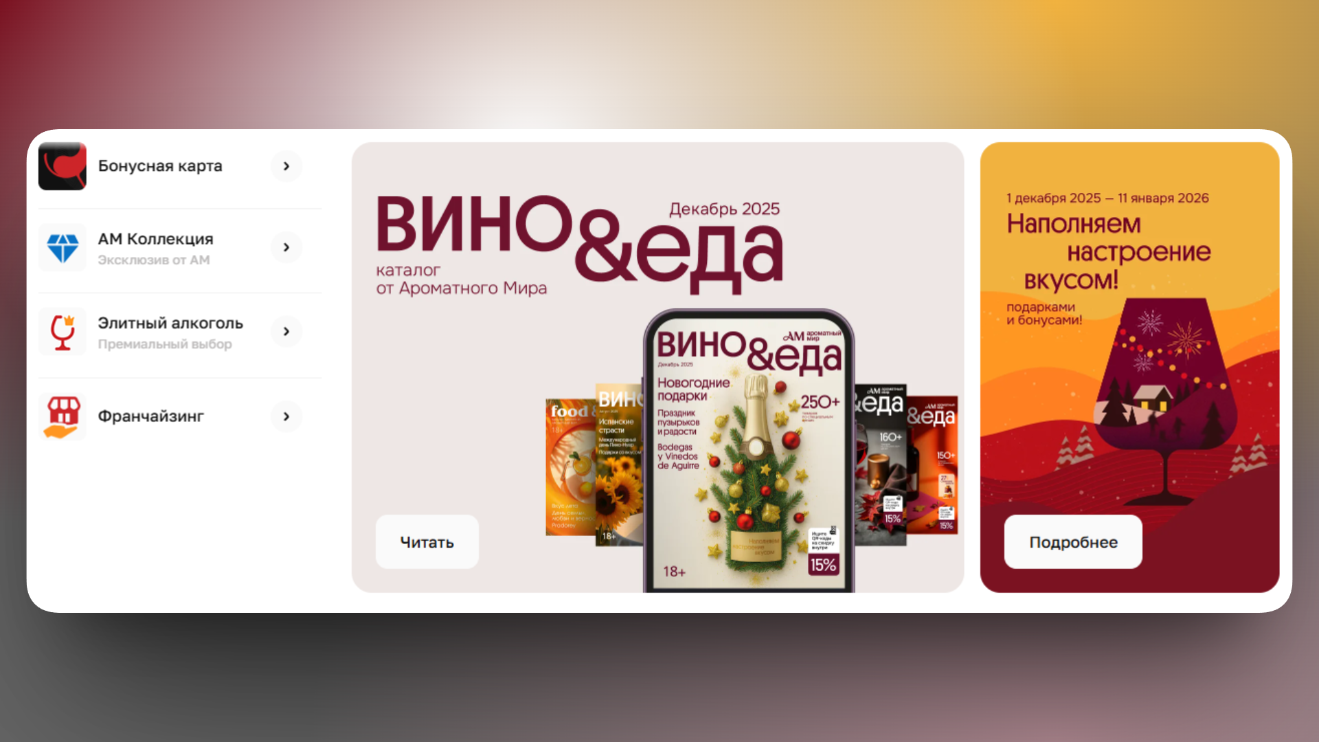 промокод ароматный мир