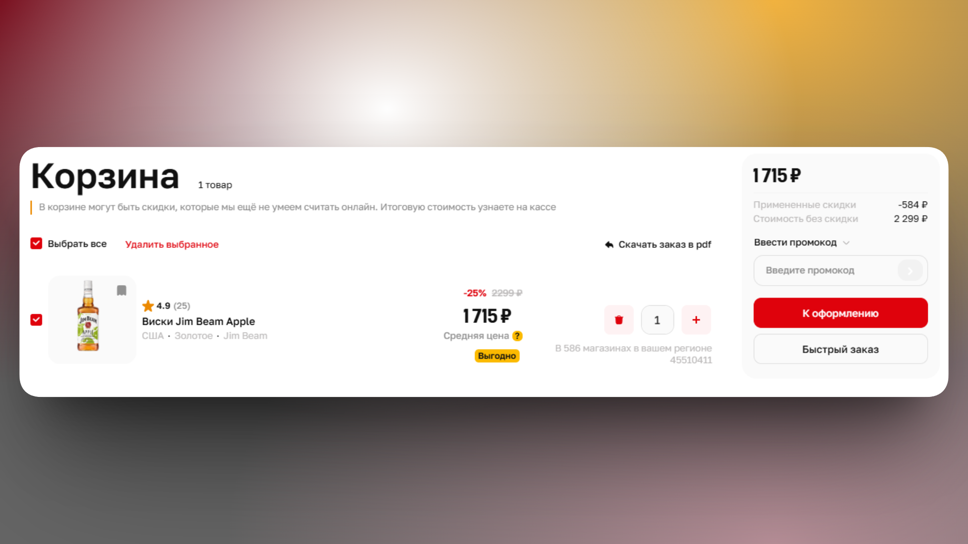 ароматный мир промокод