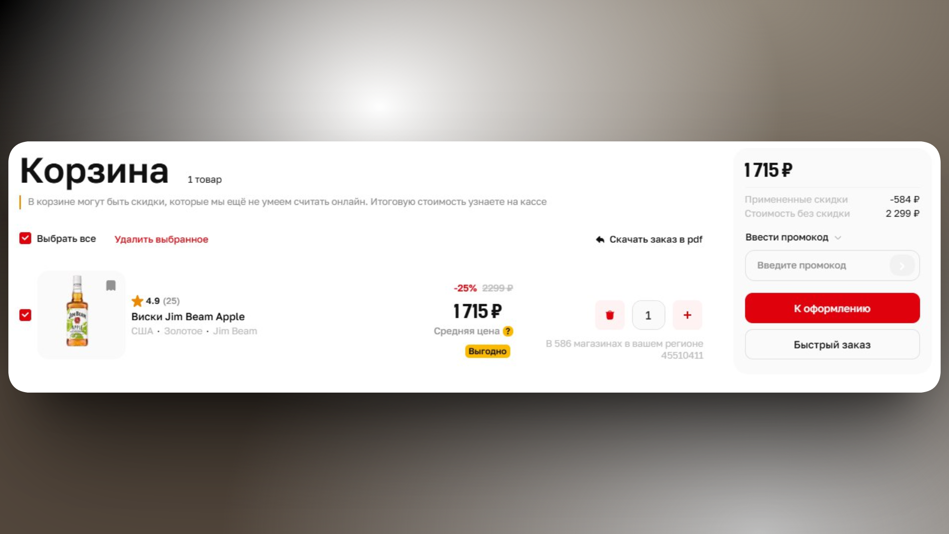 ароматный мир промокод